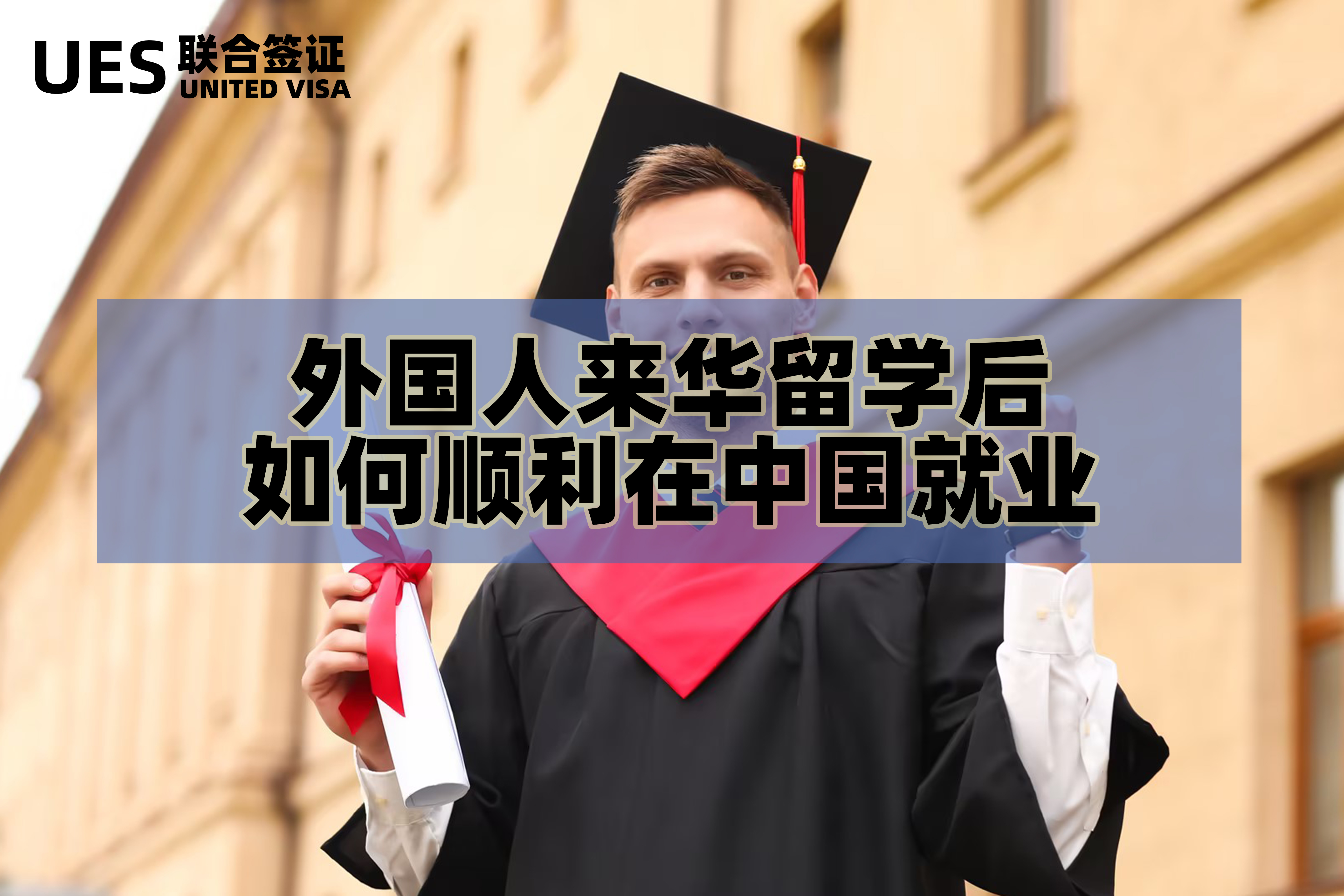 中国赴日留学生留学须知 中国赴日留学生留学须知