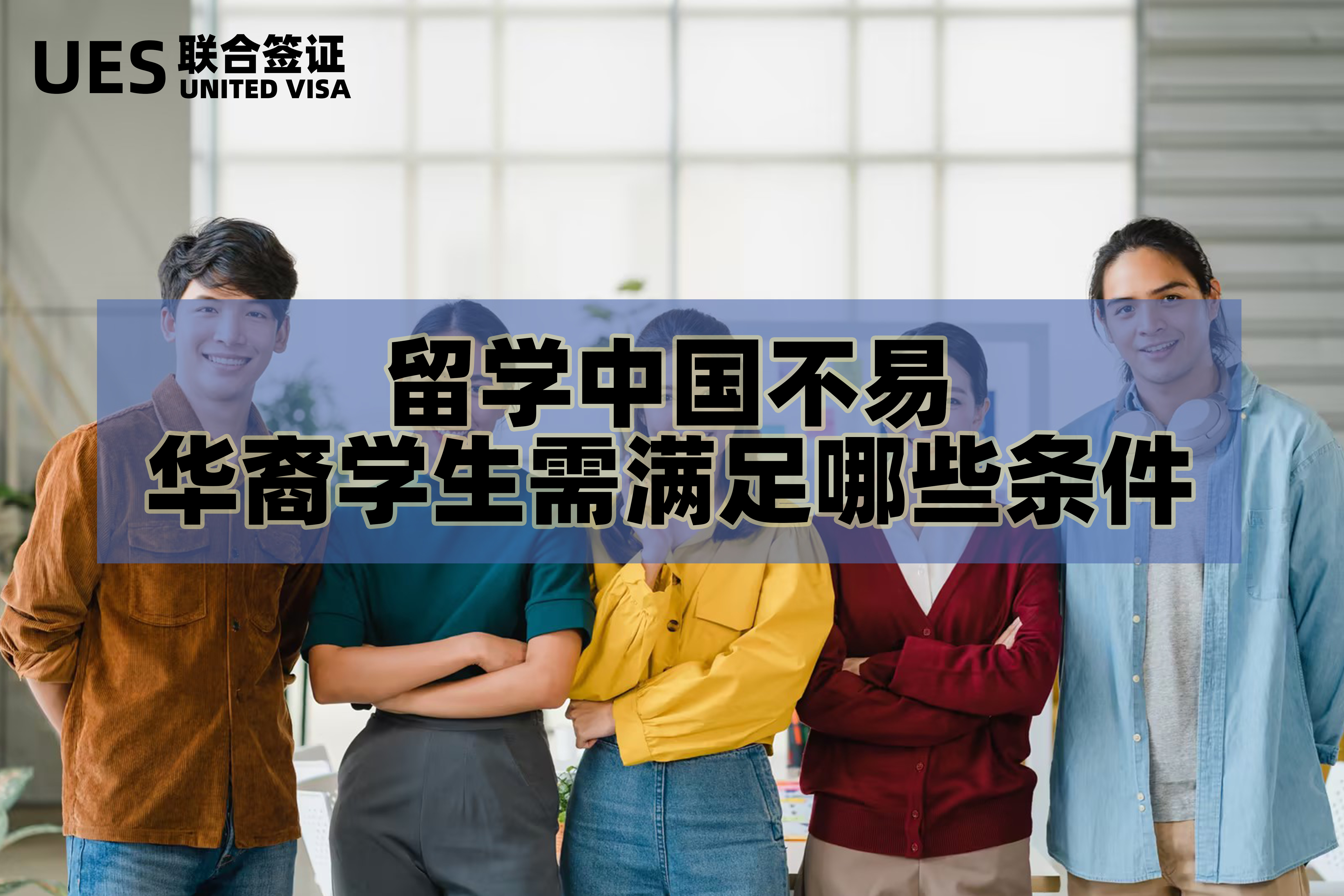 申请中国留学
