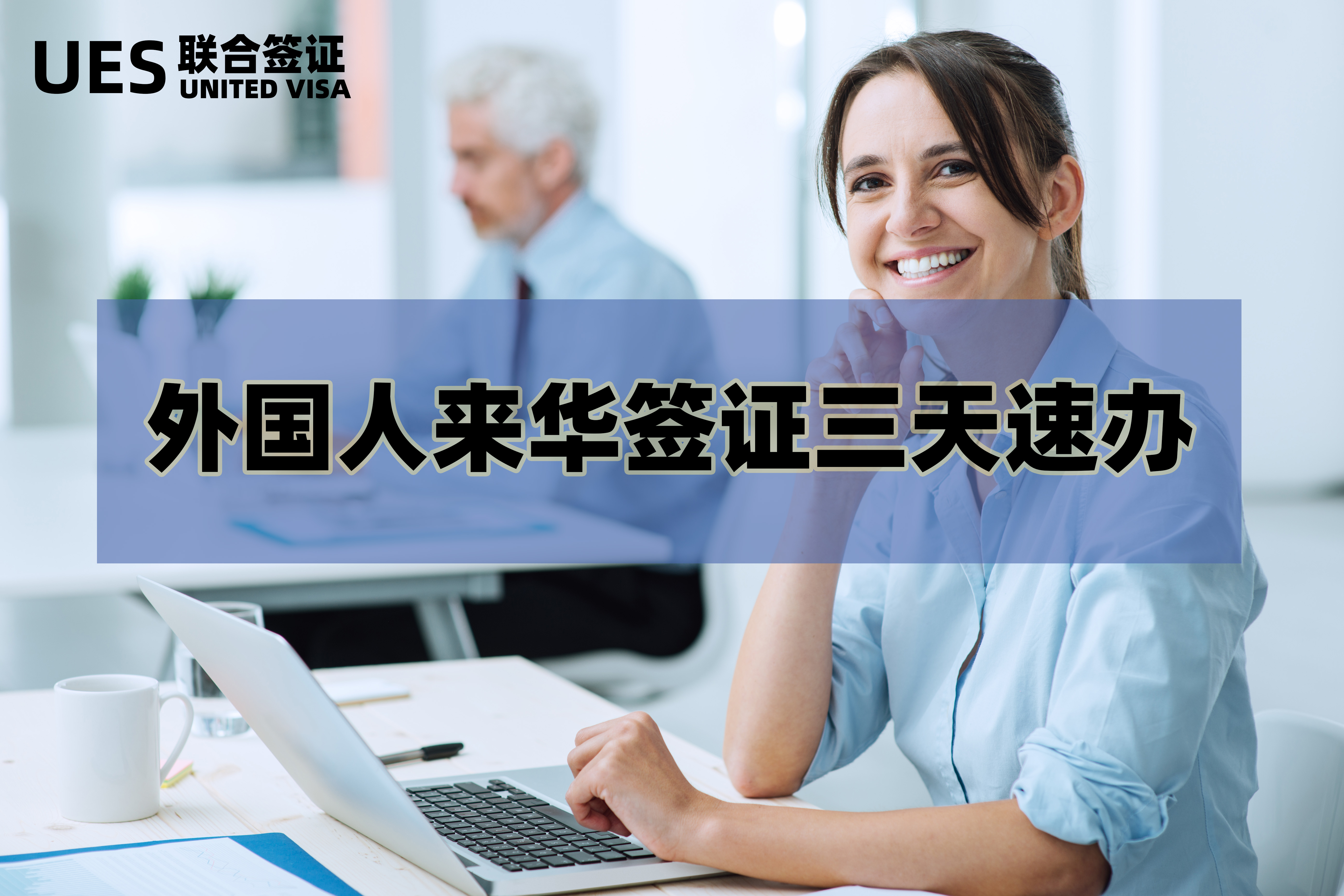签证专员工资待遇及月薪是多少?留学须知
