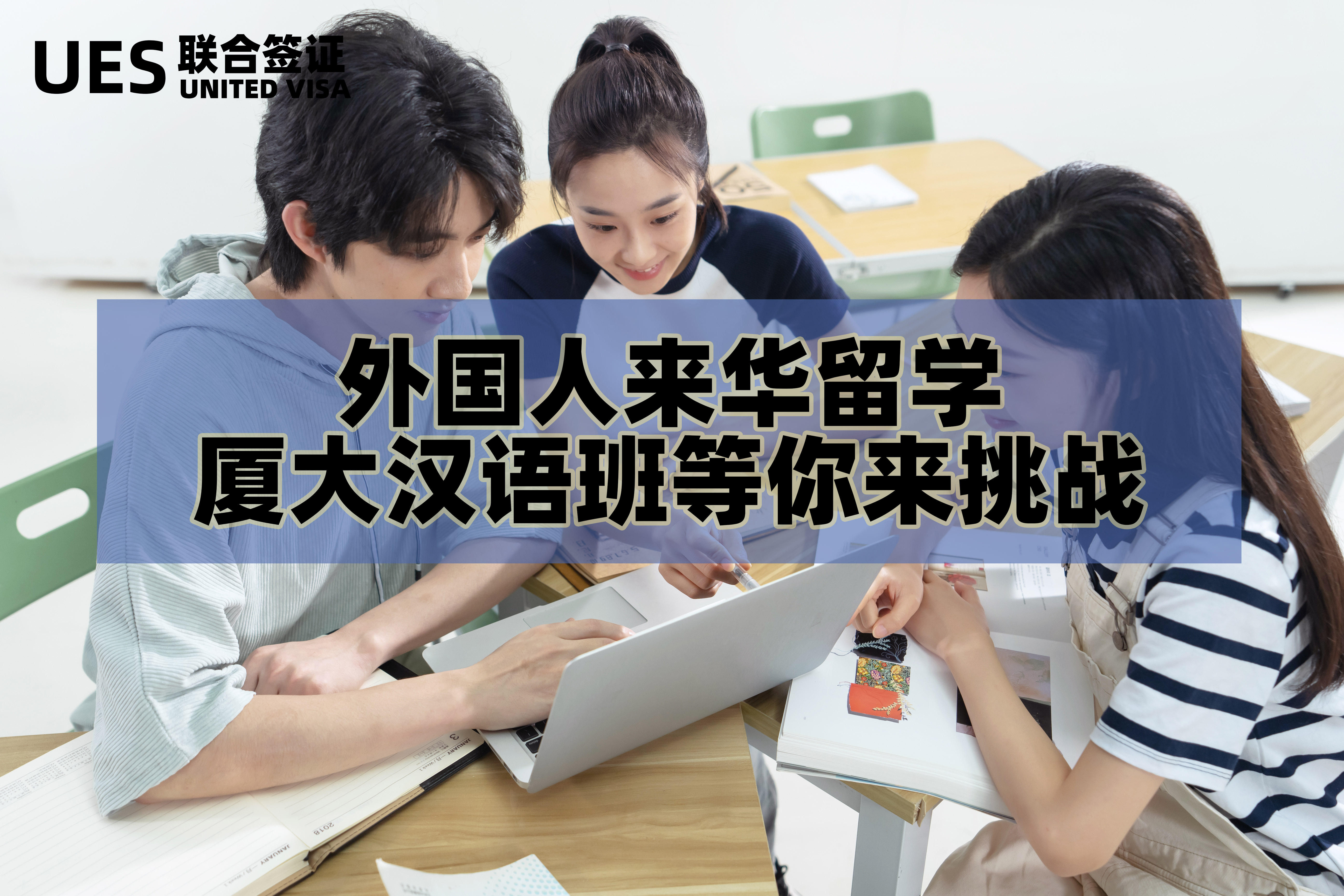 留学中国的外国人 留学中国的外国人