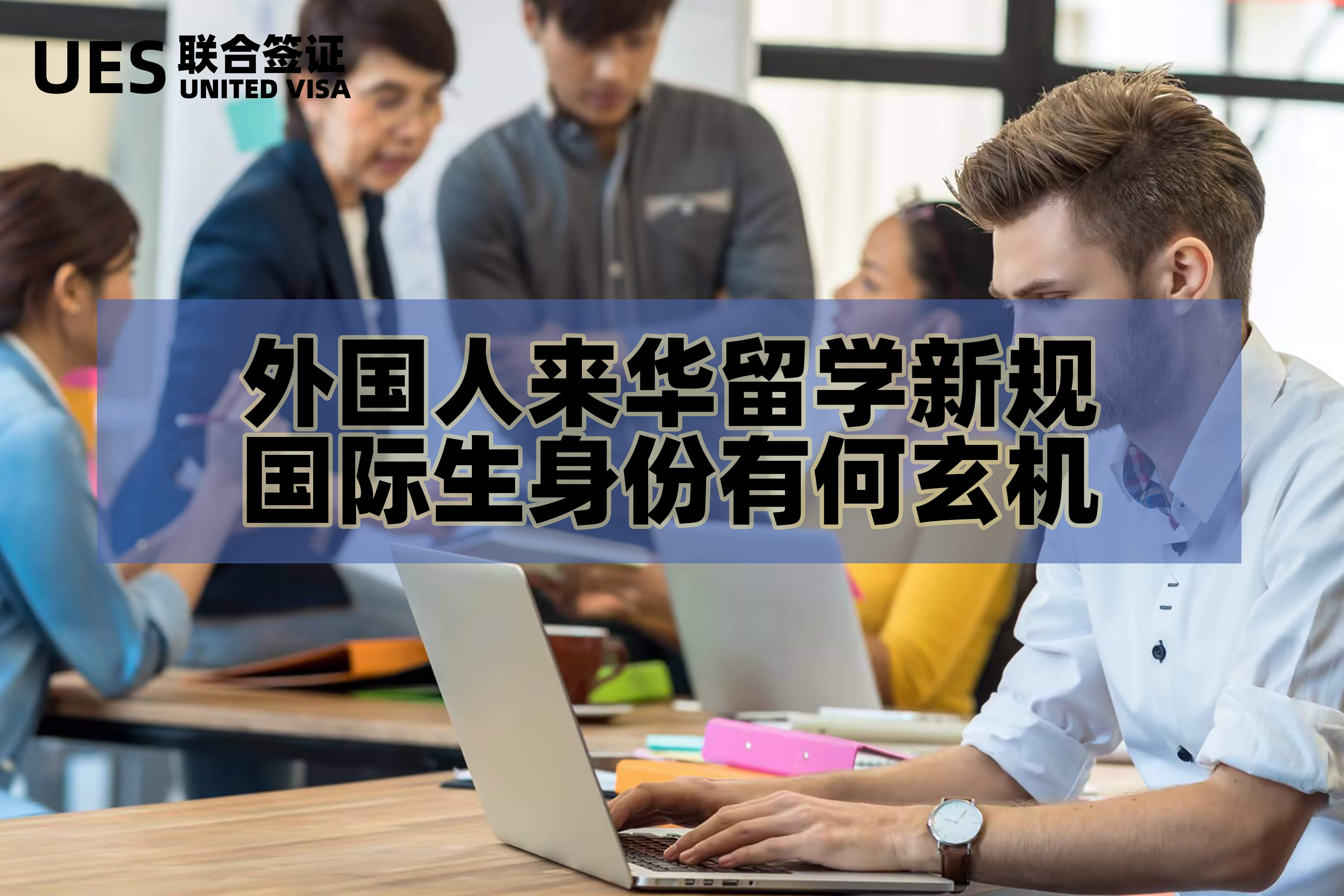 美国人来中国留学的人多吗留学在线 美国人来中国留学的人多吗留学在线