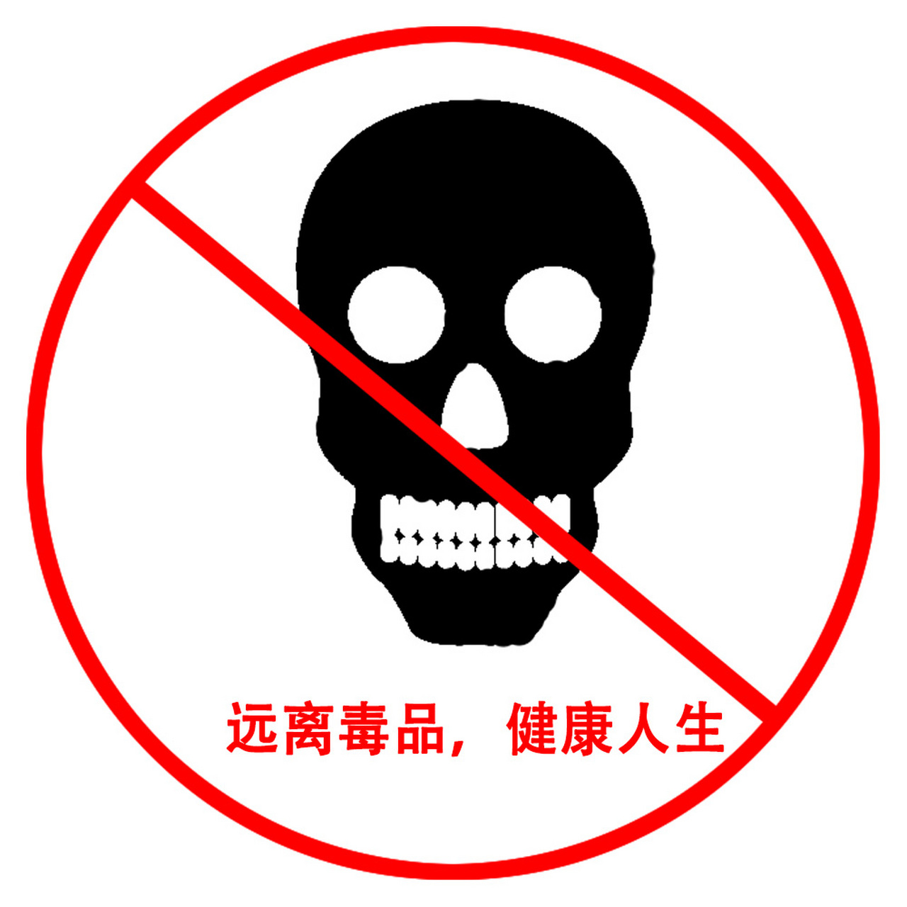 禁毒的标志怎么画? 哈喽,大家好,给大家分享一个简单的简笔画. 1.