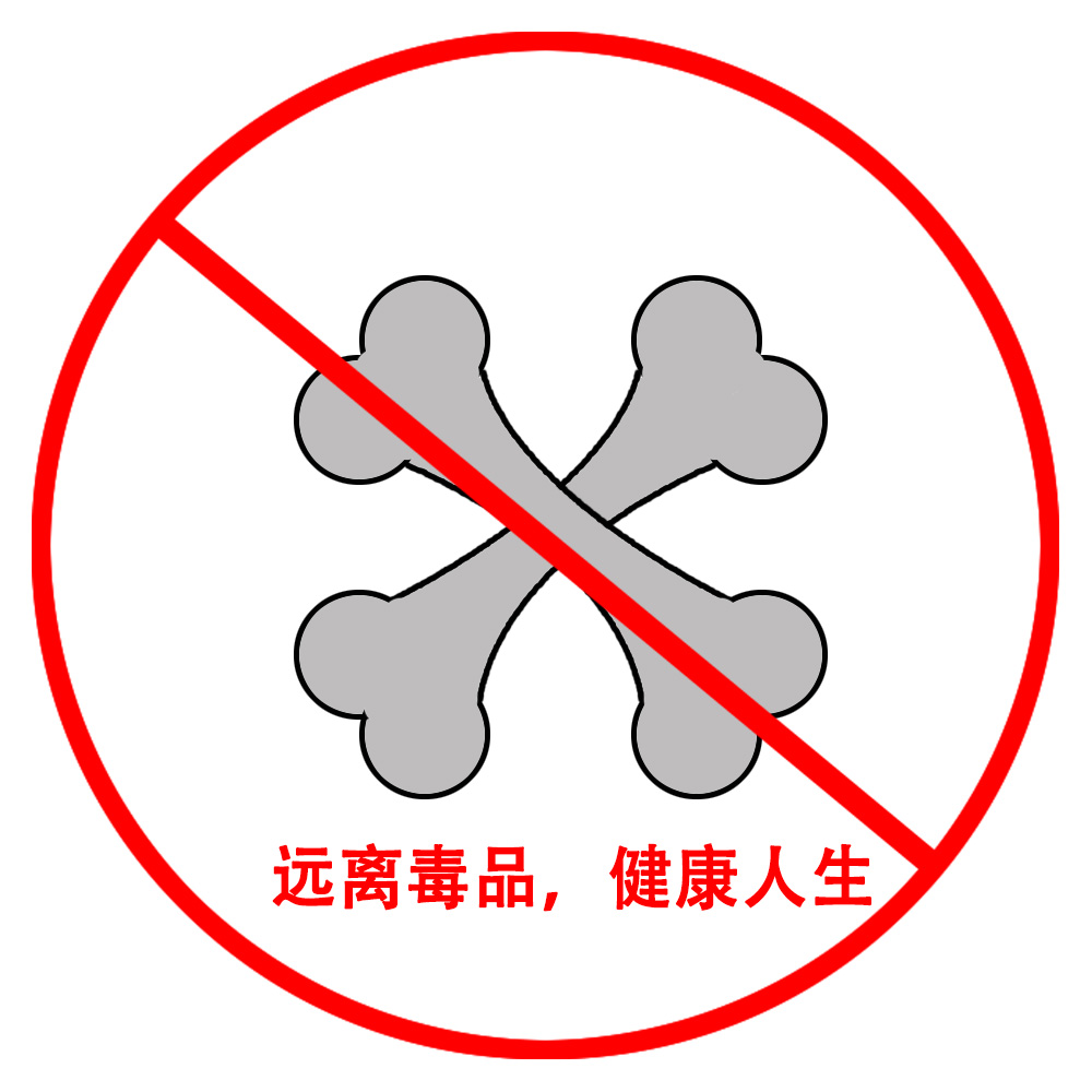 禁毒的标志怎么画? 哈喽,大家好,给大家分享一个简单的简笔画. 1.