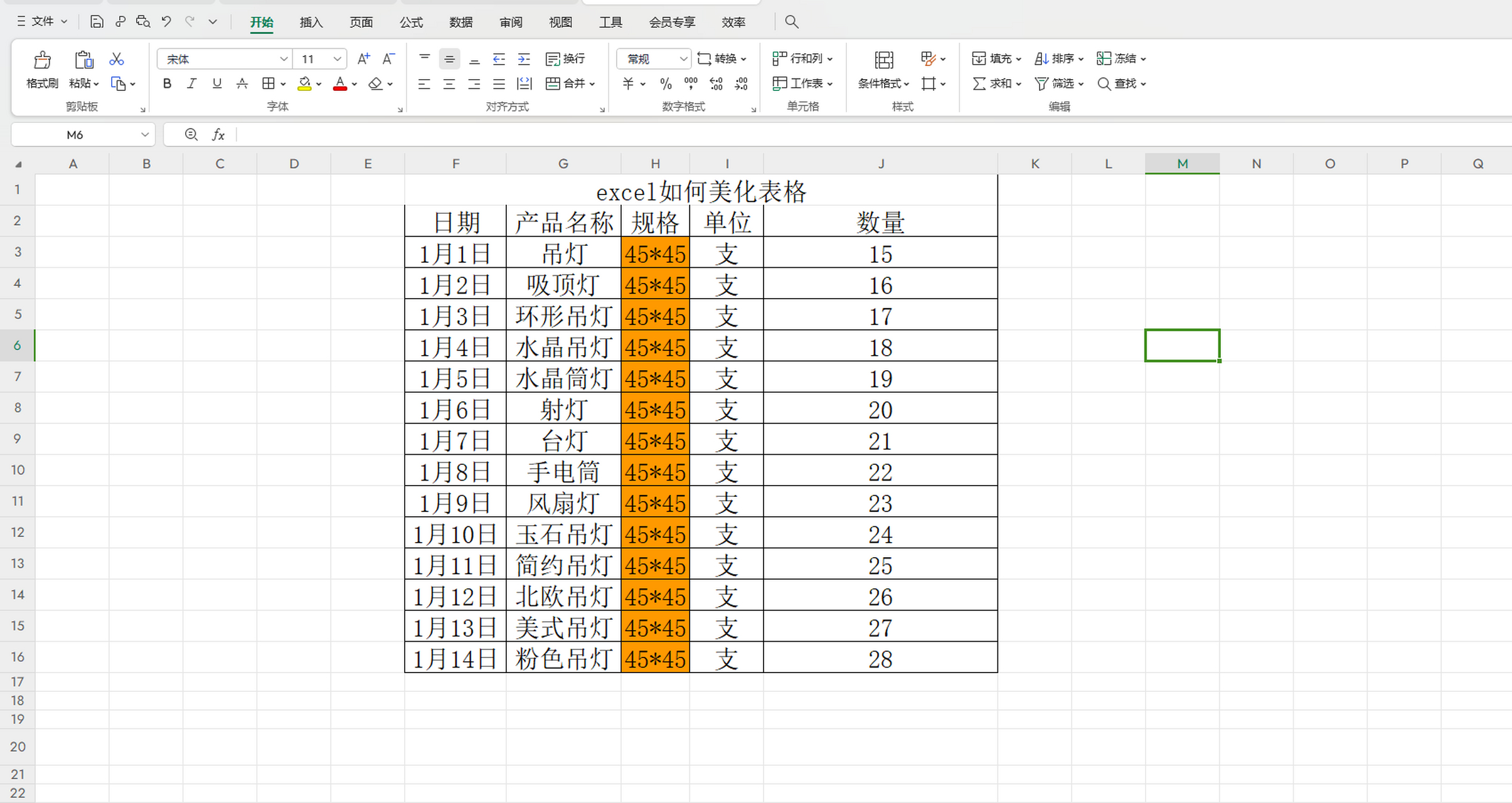 hello,大家好,给大家分享的内容是如何在excel当中美化表格,我们可以