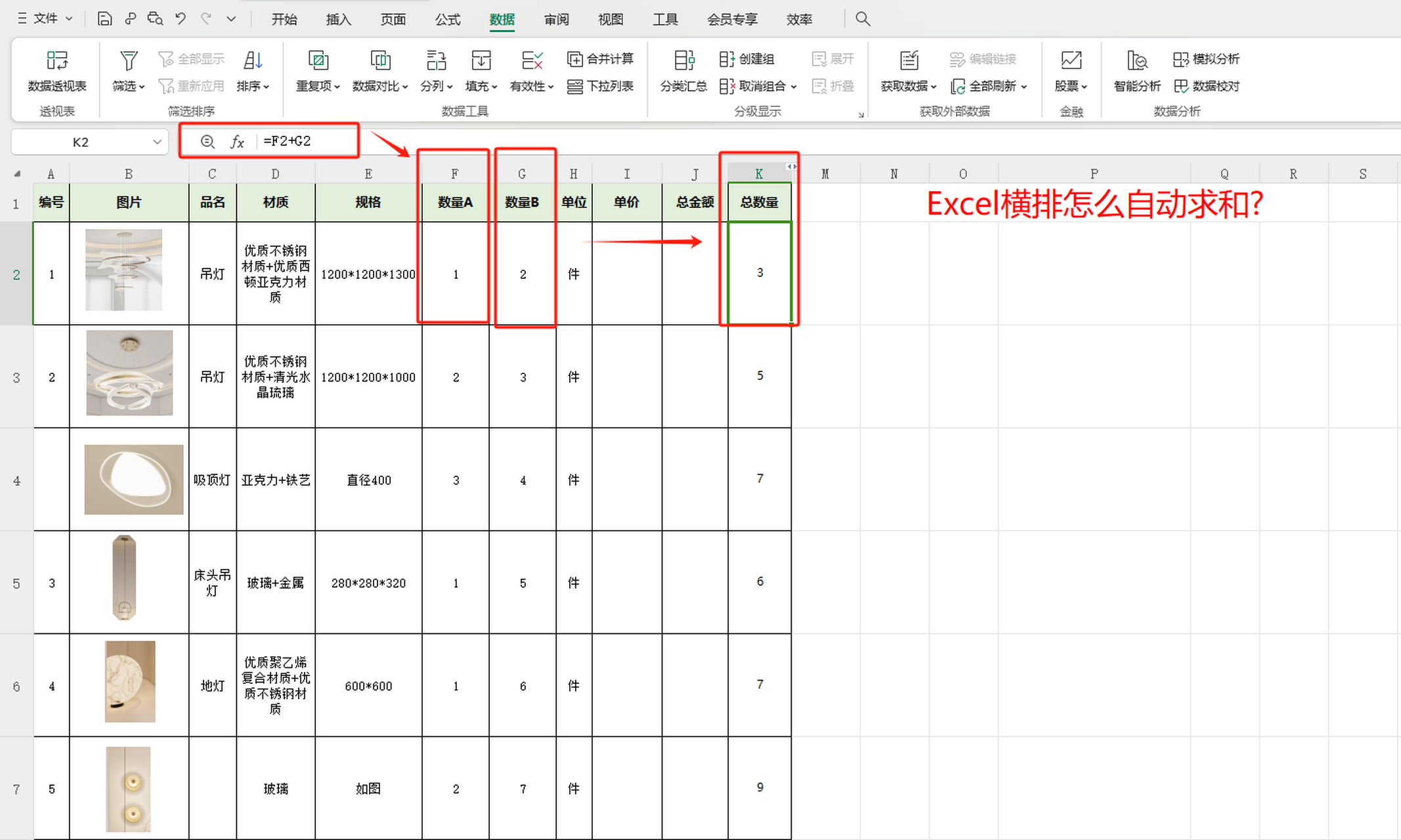 excel横排怎么自动求和?