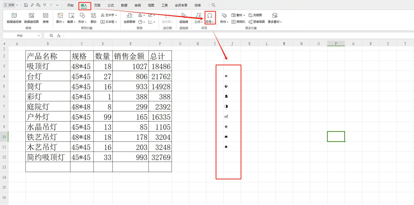 为什么表格出现标识  第1张