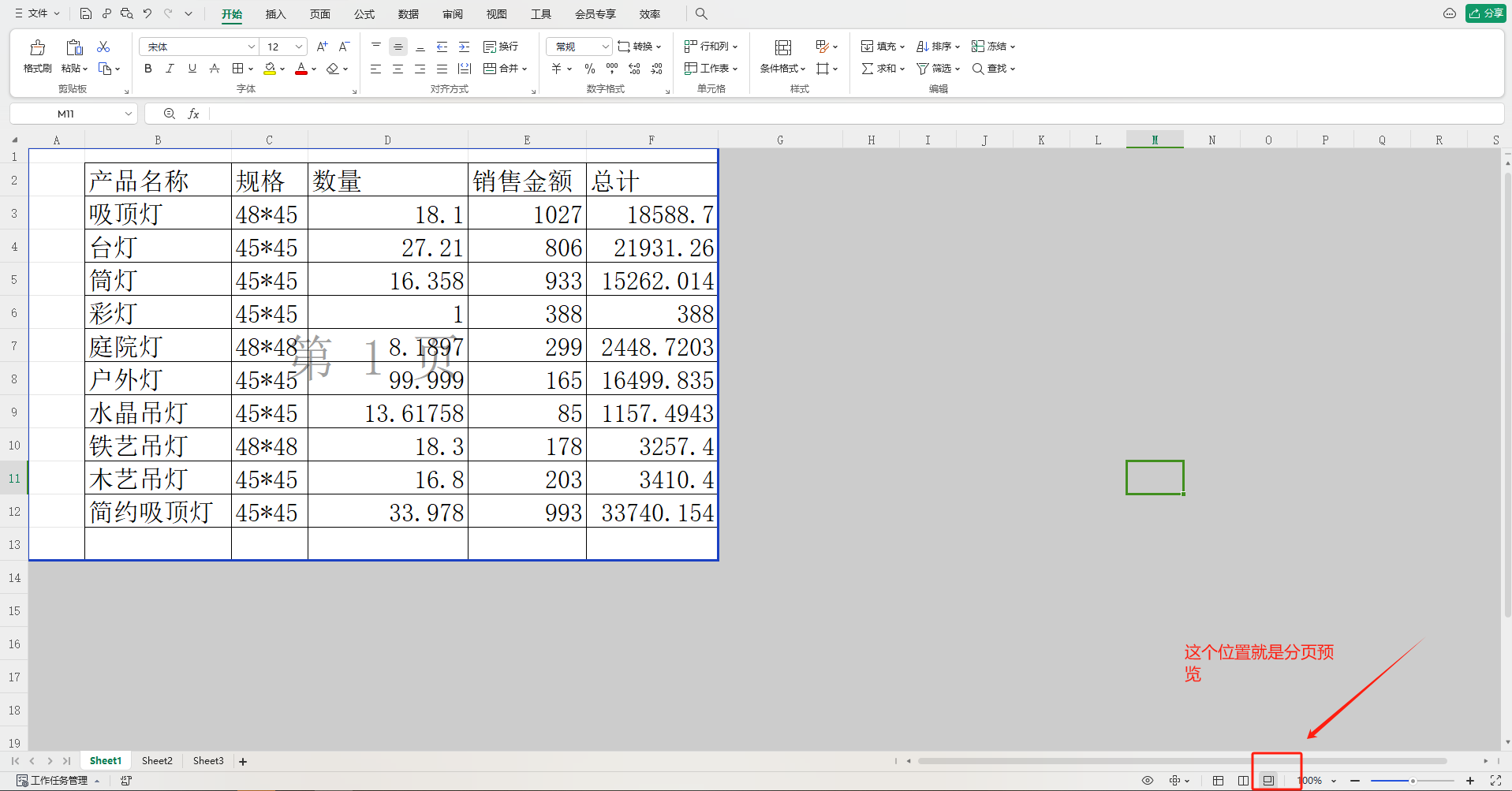 excel分页预览好几百个