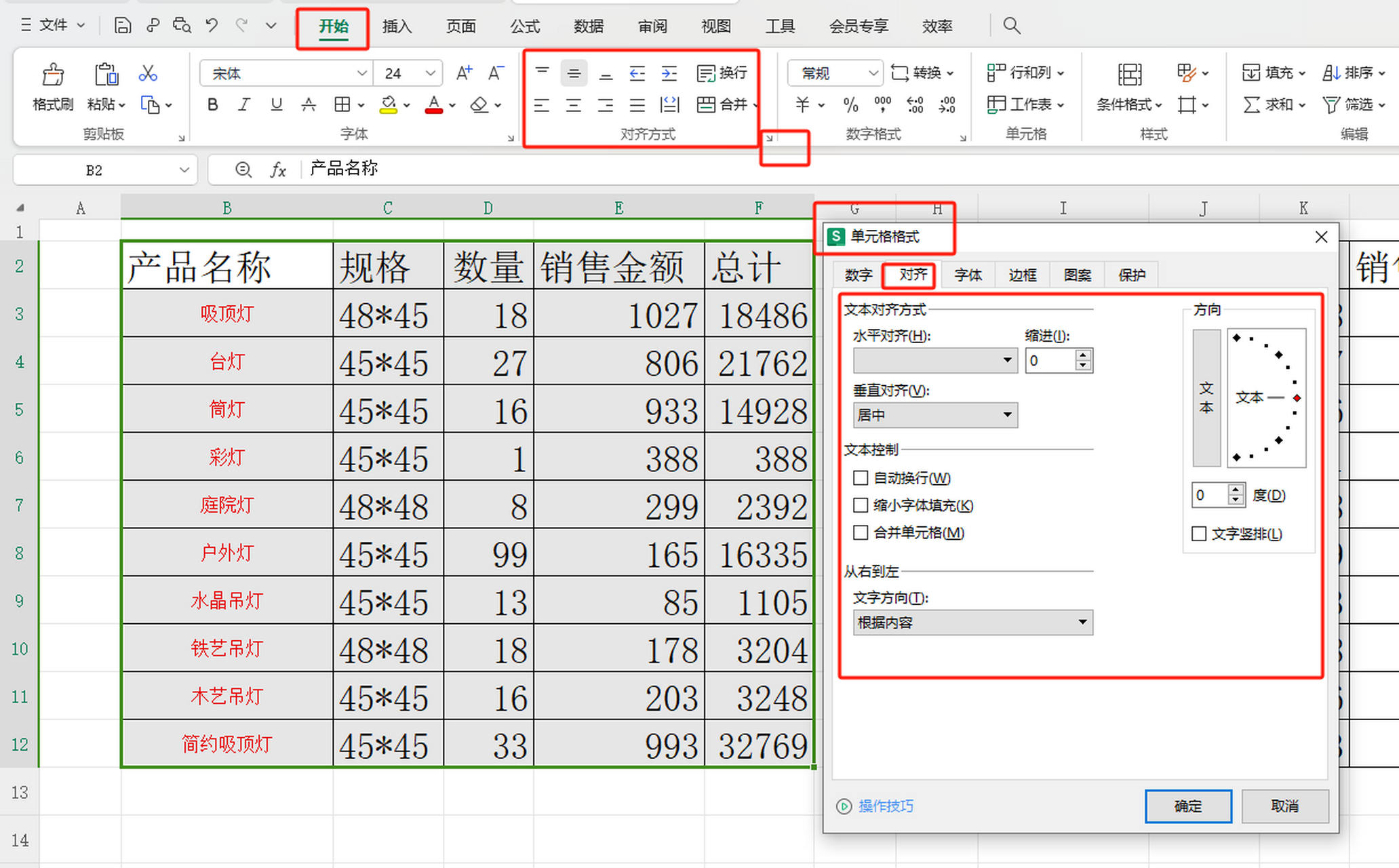 hello,大家好,今天给大家分享内容就是excel表格里面它的对齐方式.