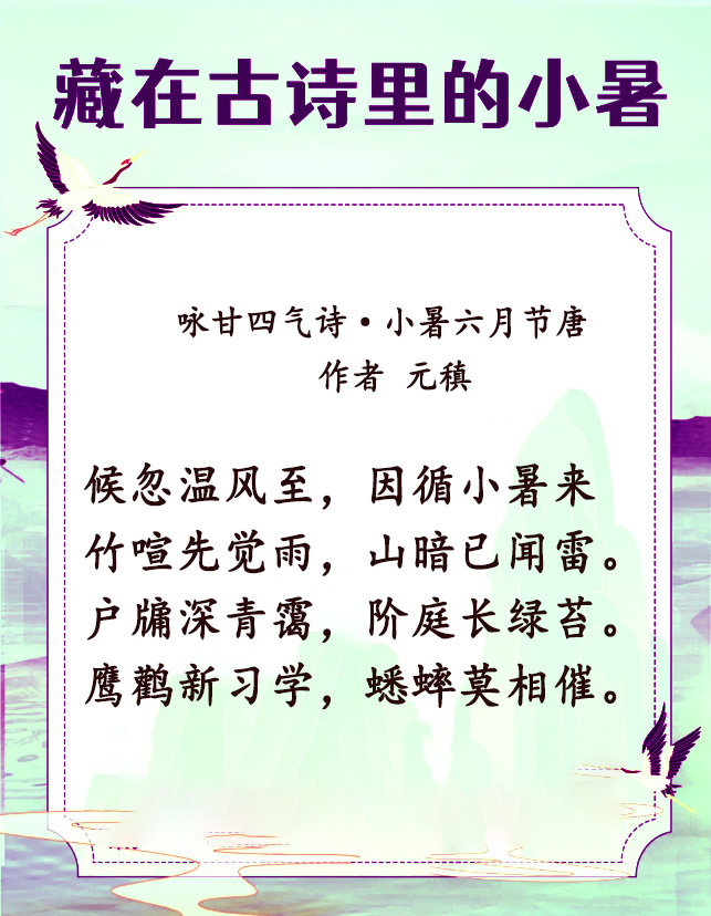 一起来学习一下: 第一首: 咏廿四气诗·小暑六月节