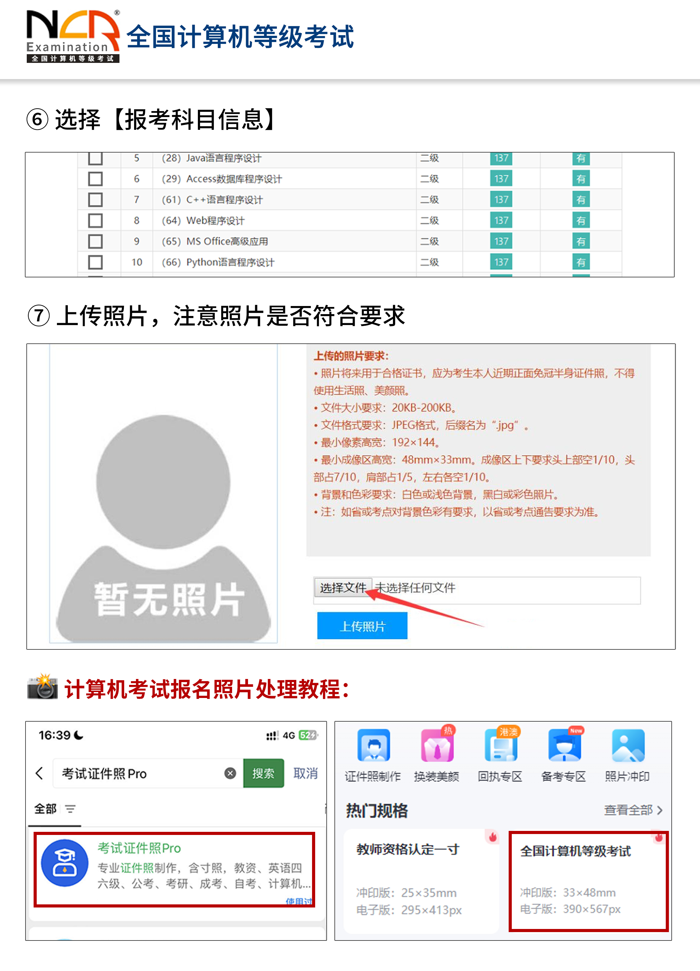 24下计算机等级考试即将报名报名流程 截止目前,2024年9月计算机等级