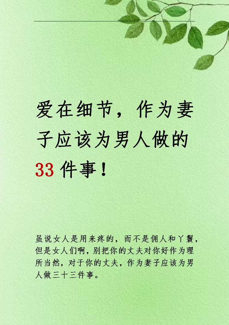 妻子对丈夫的安全嘱托