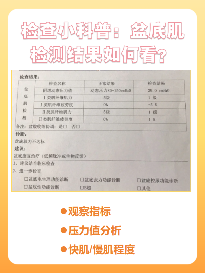 盆底肌检测通常可以检查盆底肌功能状态的检查项目,既可以在妇科