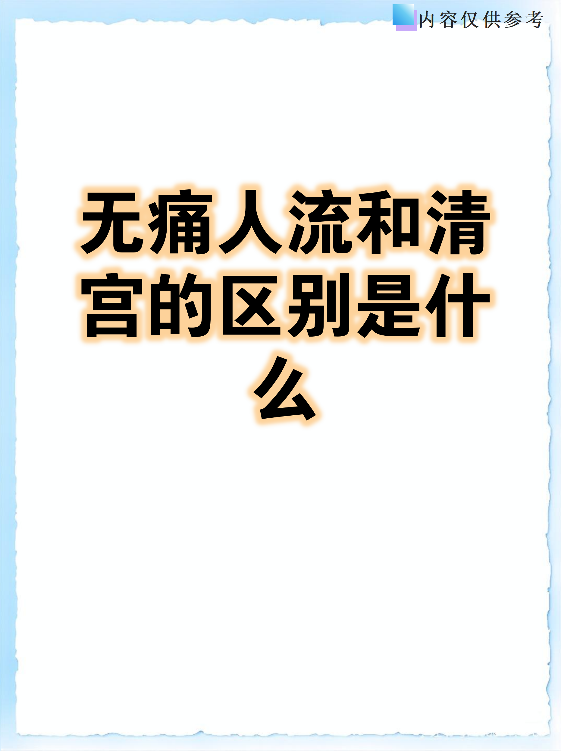 流产需不需要超度-流产需不需要家属签字