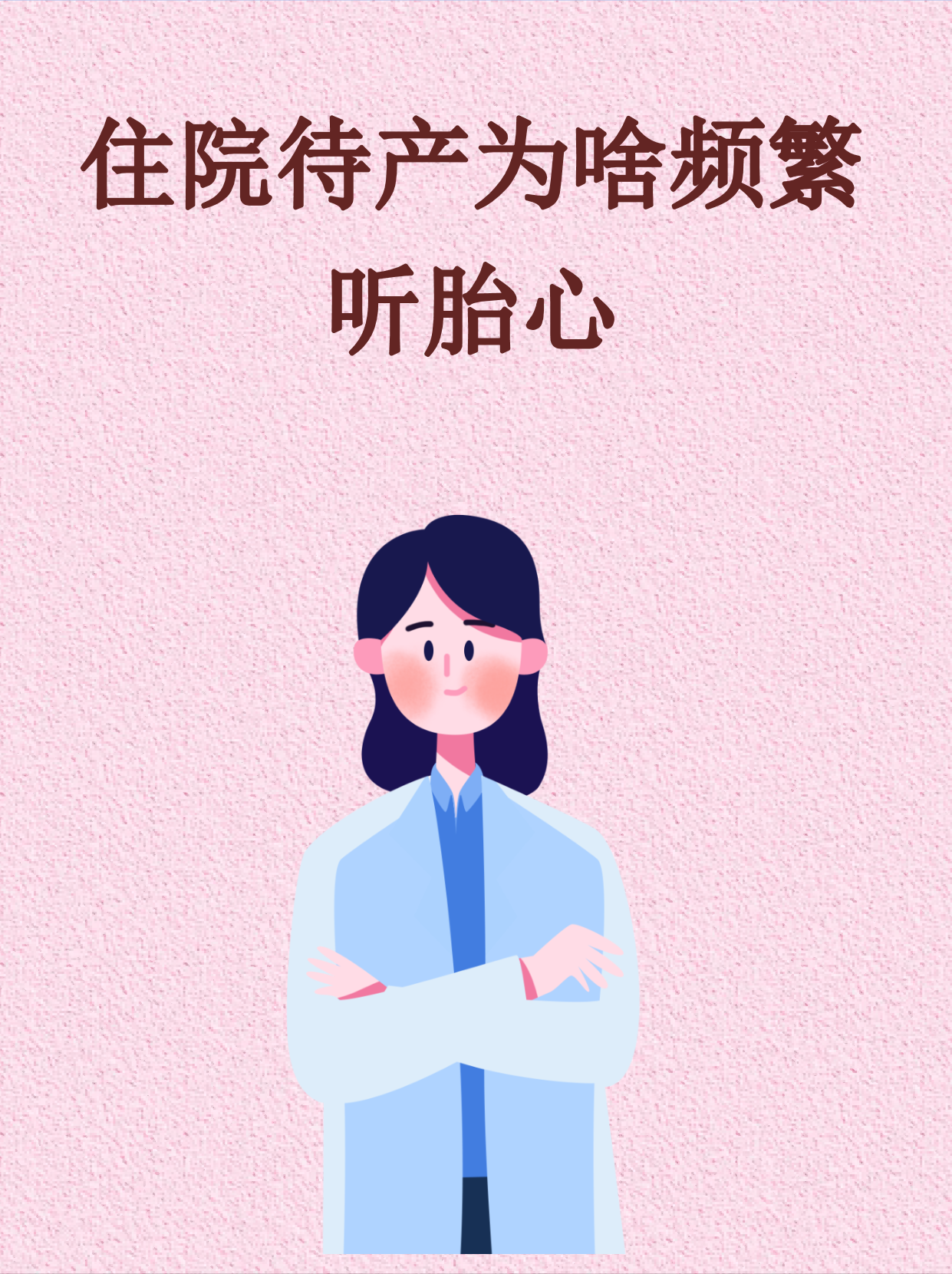 地坛医院帮忙挂号陪同看病孕期产检全程陪同提醒，孕程更安心的简单介绍