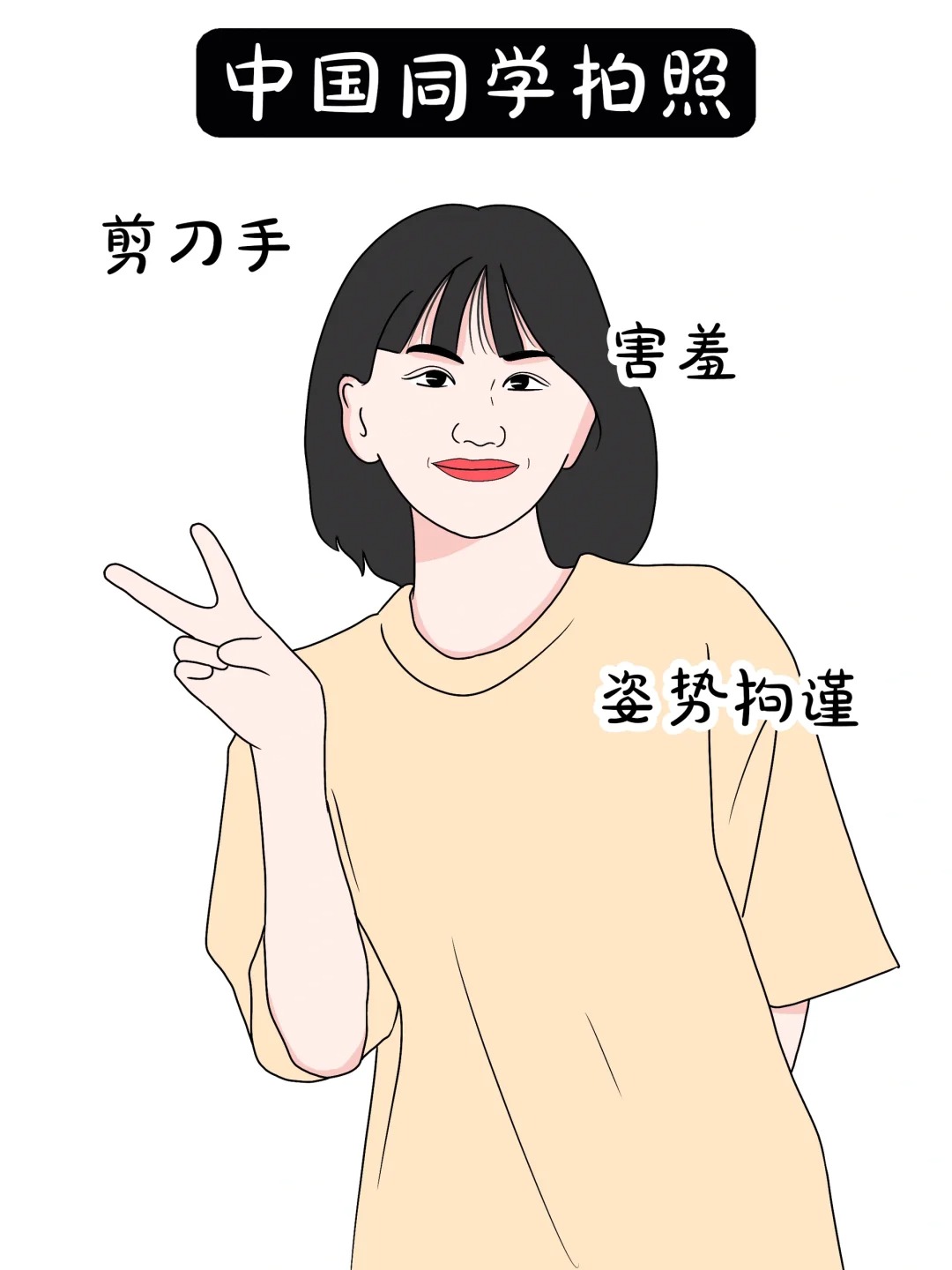 vs中国同学拍照 外国同学拍照展示身材 性感 中国同学拍照剪刀手