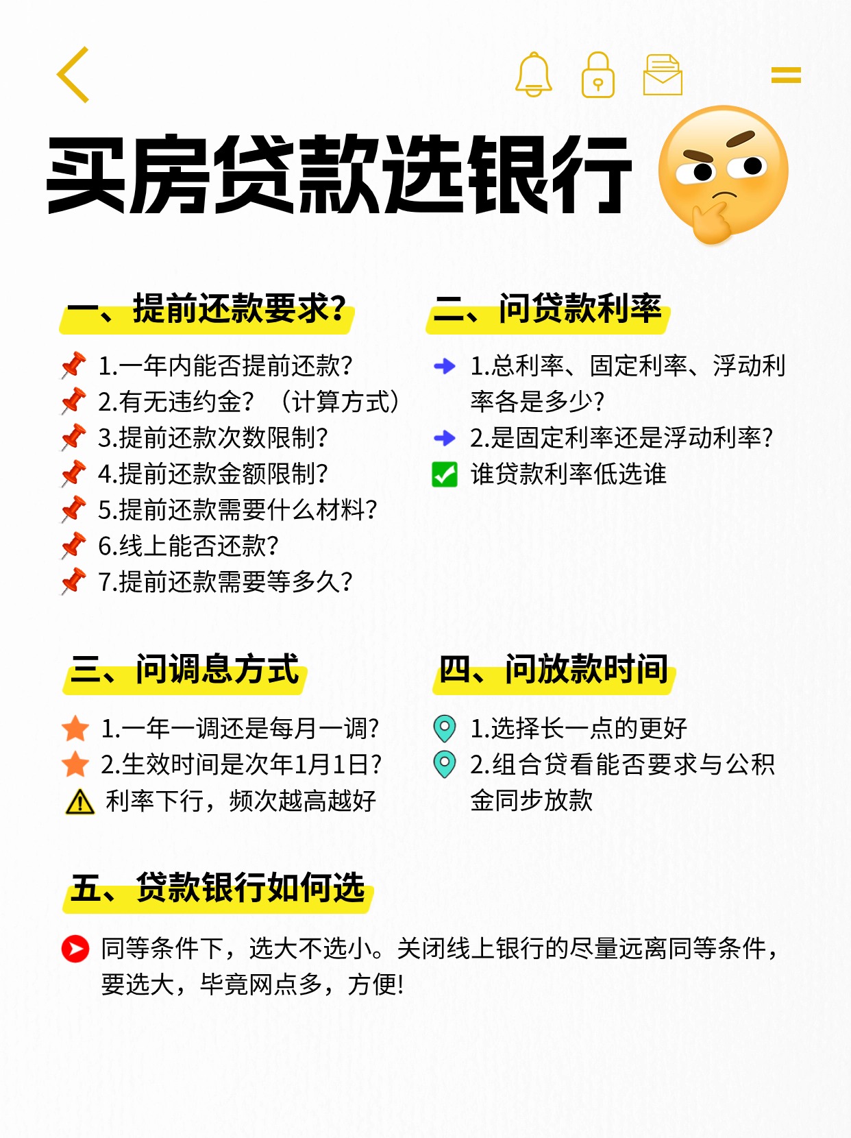 房贷银行选择注意!