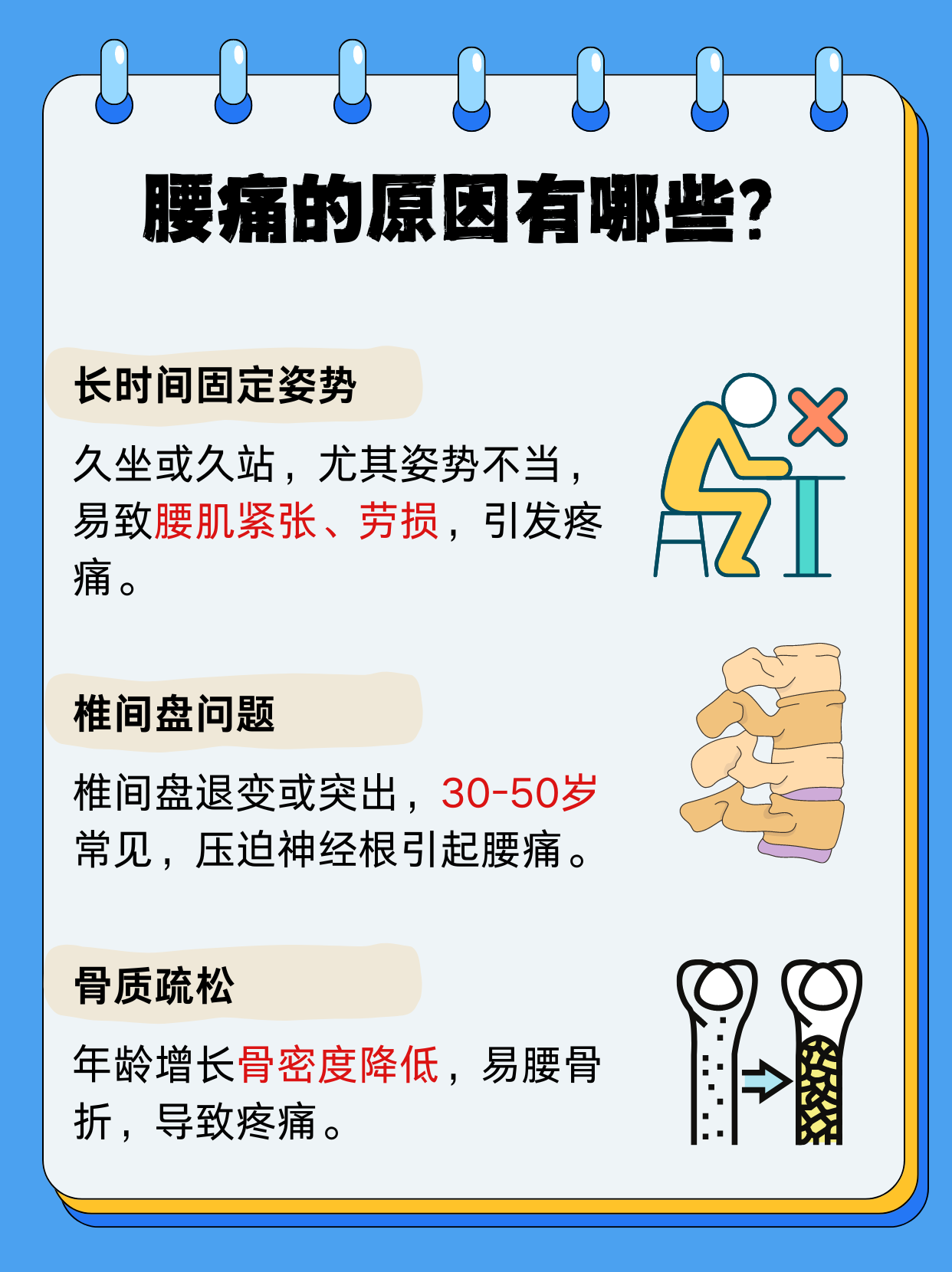 为什么腰疼的厉害