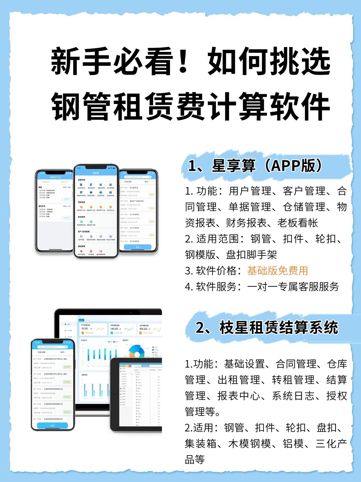 钢管租金计算软件
