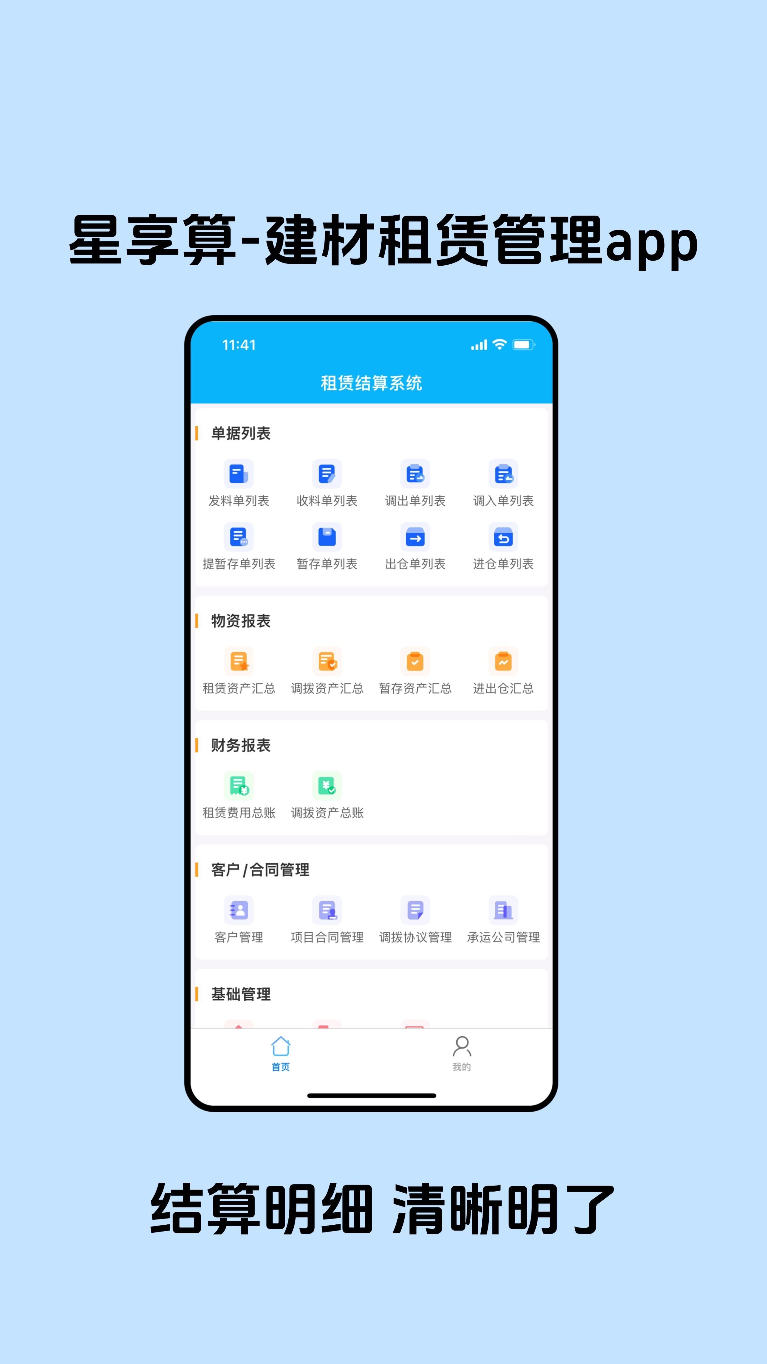 钢管租金计算软件