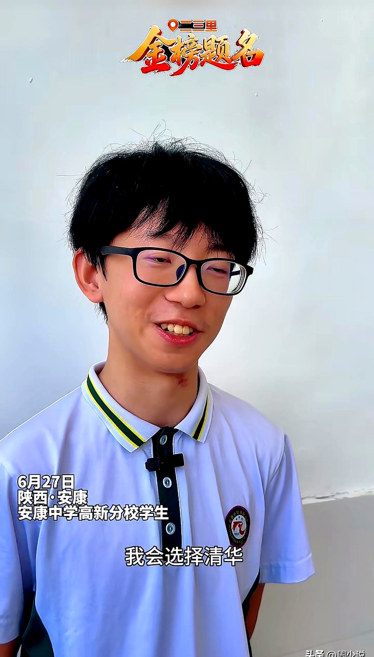 在陕西安康,有一位高考考了701分的学生接受了记者的采访