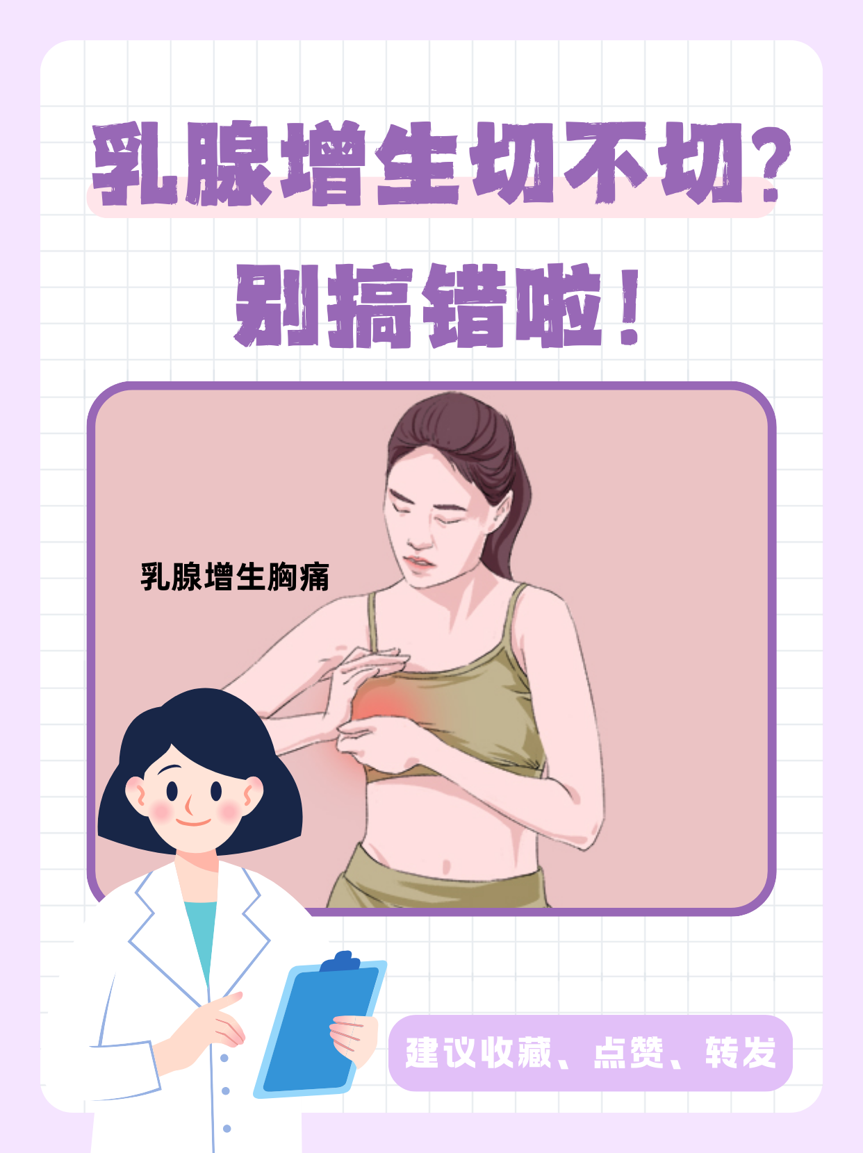 女人为什么会有乳腺增生