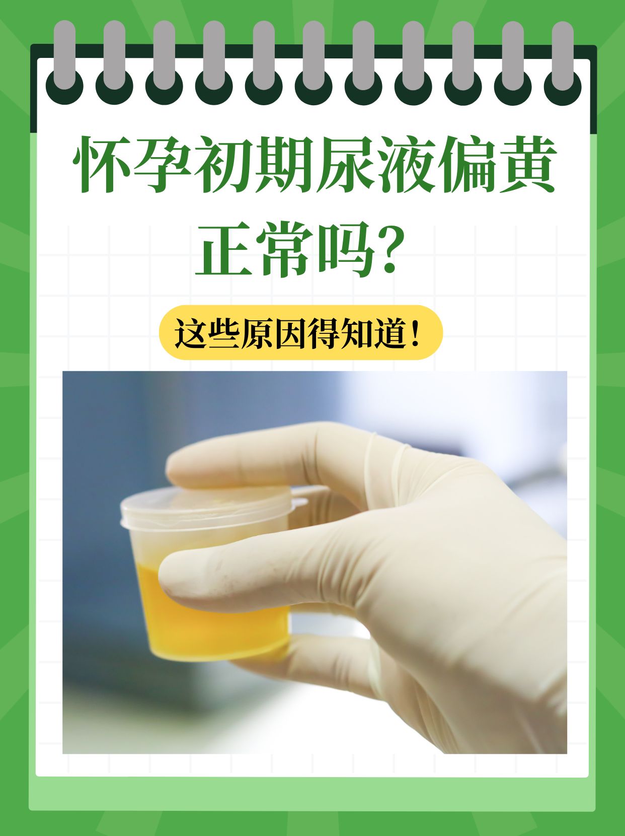 女性尿液很黄是什么原因为什么在线