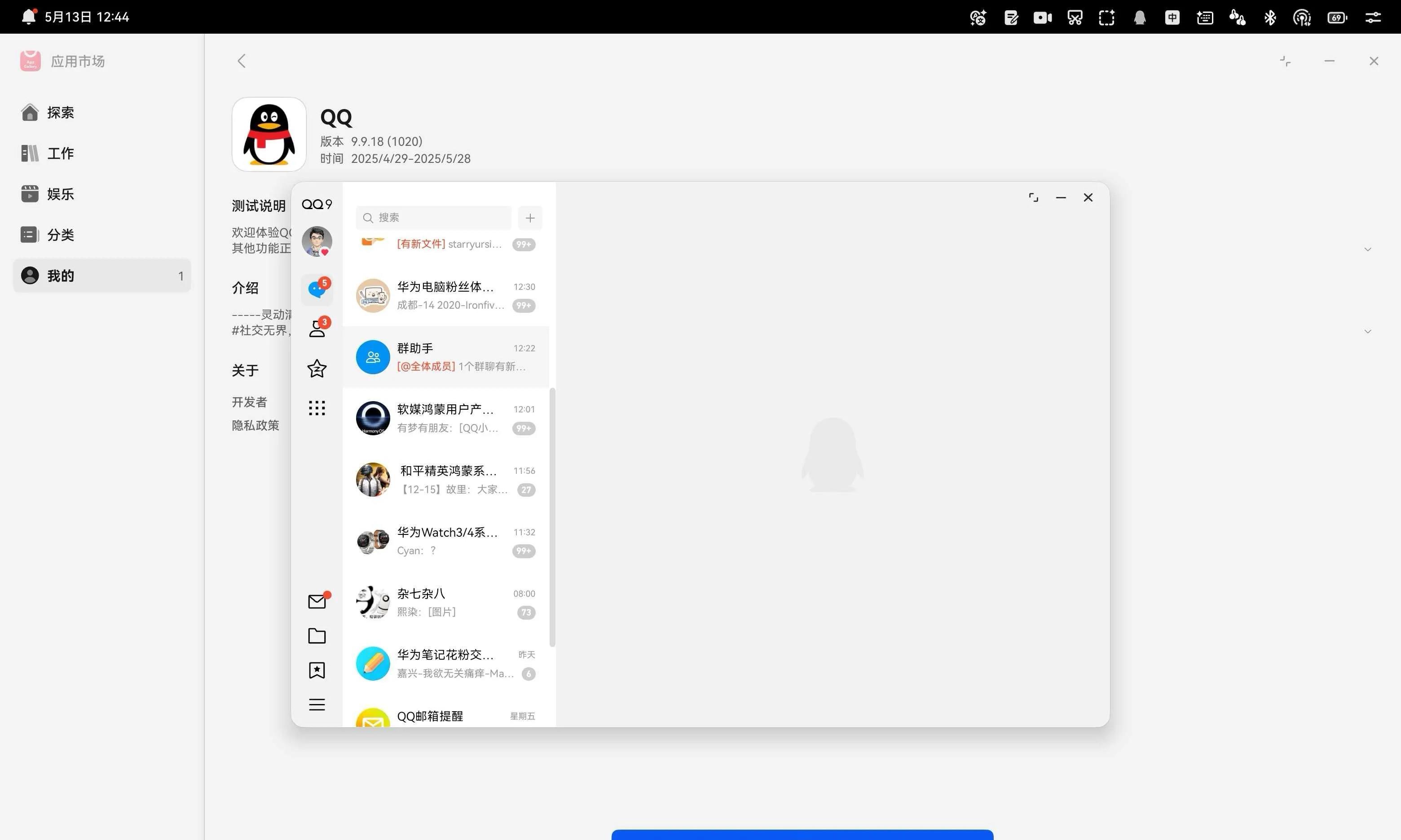 聊天窗口,表情包,文件传输,一应俱全.比鸿蒙手机qq功能多了一大截