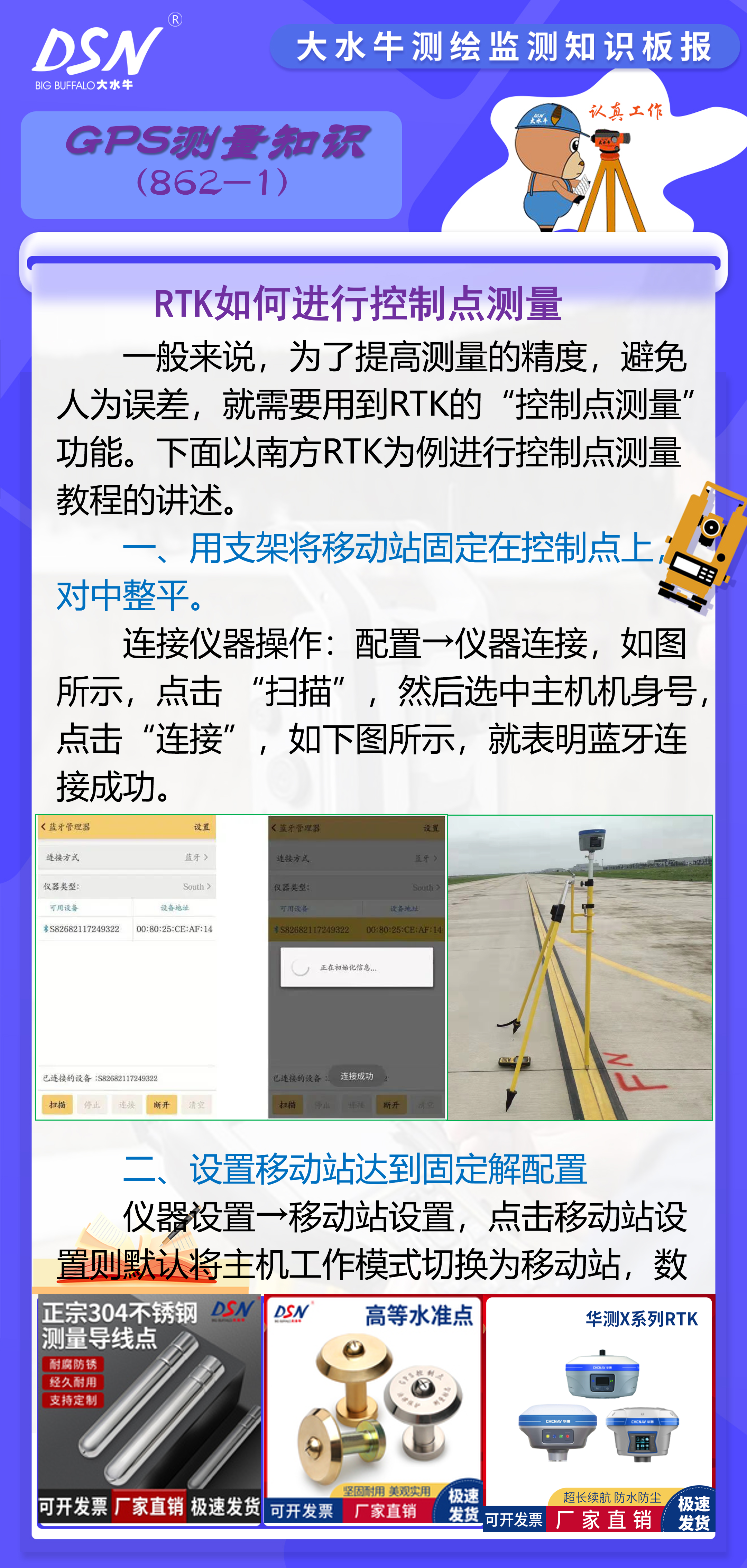 下面以南方rtk为例进行控制点测量教程的讲述.