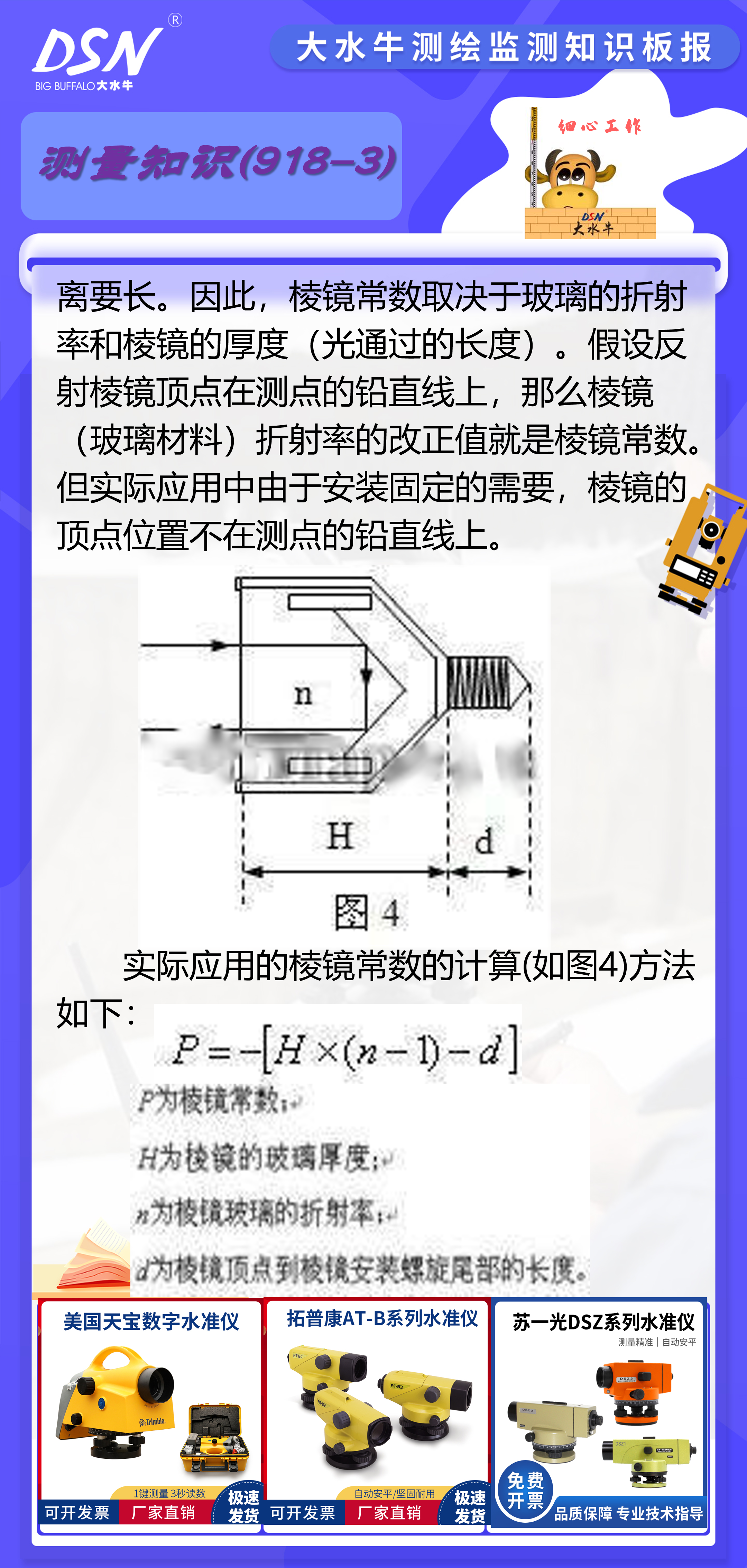 全站仪棱镜结构图片