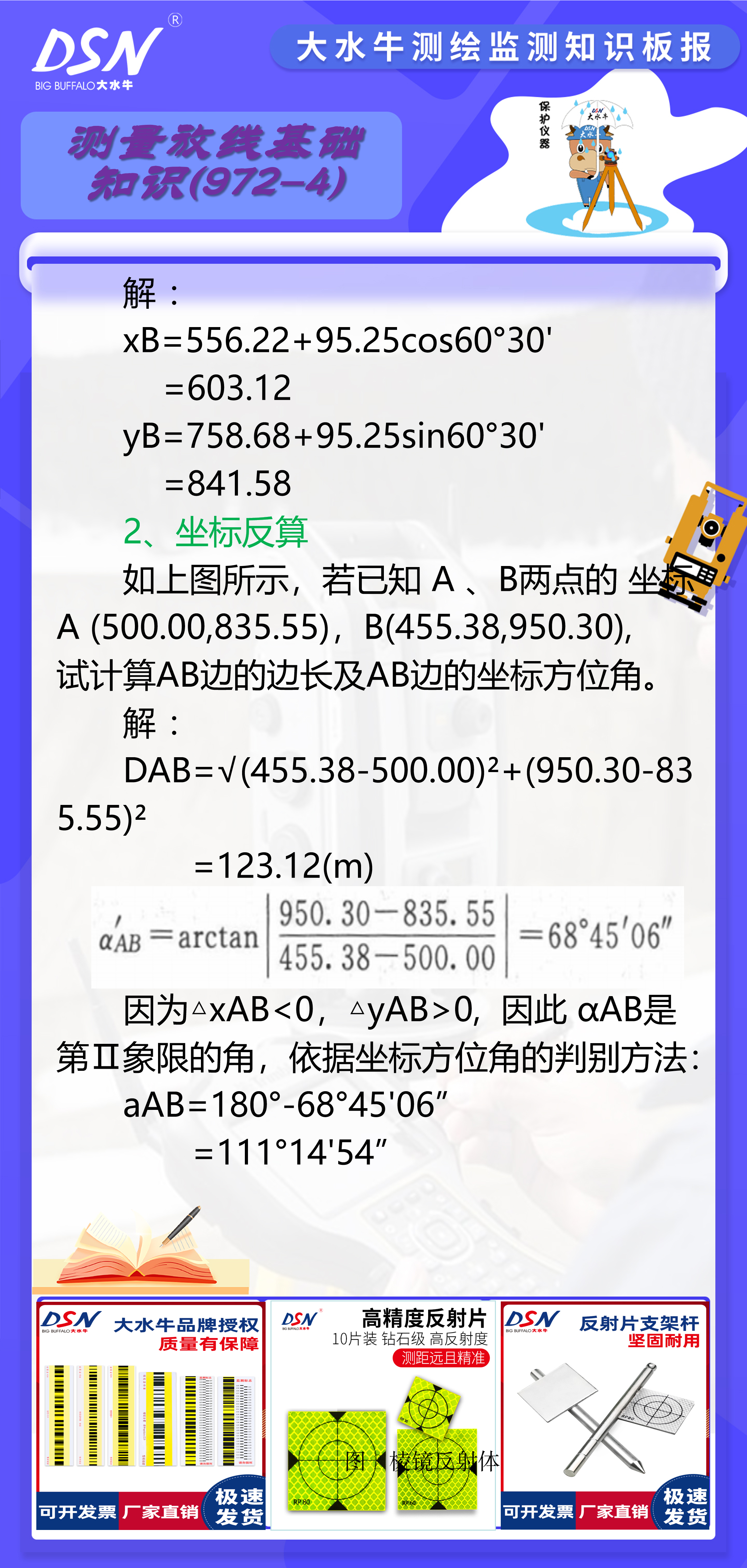 坐标xy中误差怎么计算