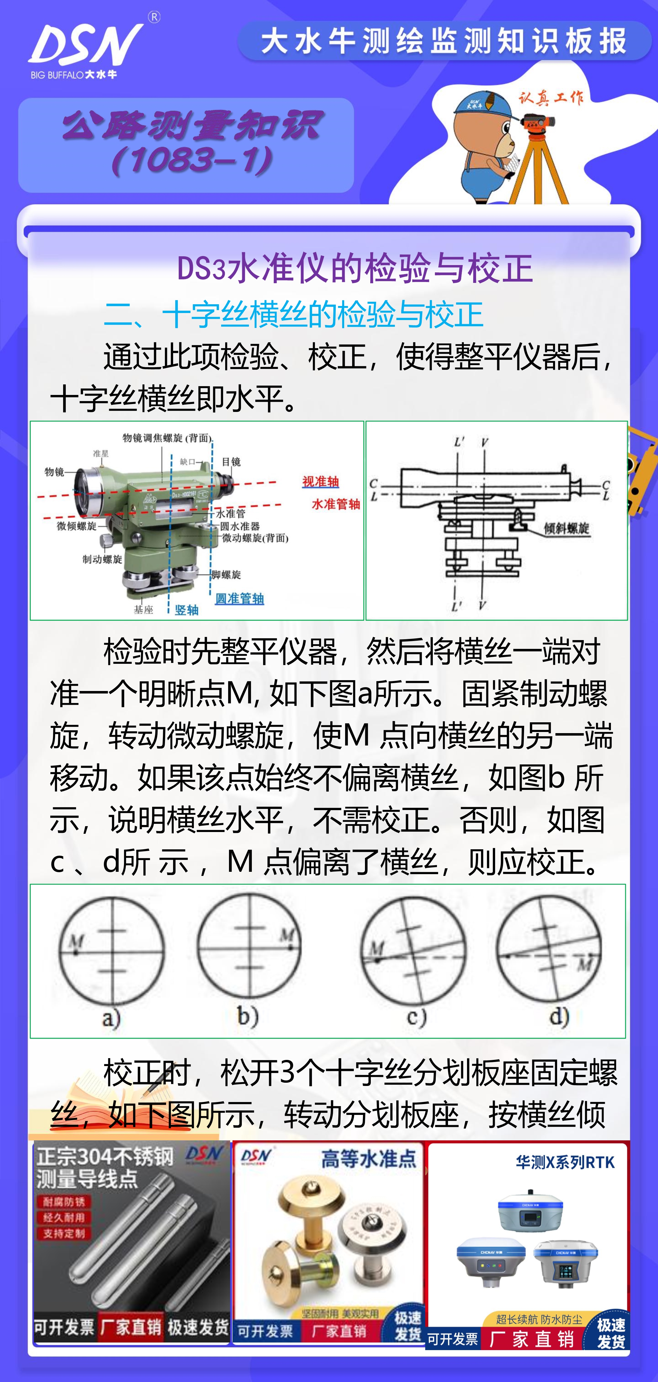 赛维板报|ds3水准仪的检验与校正