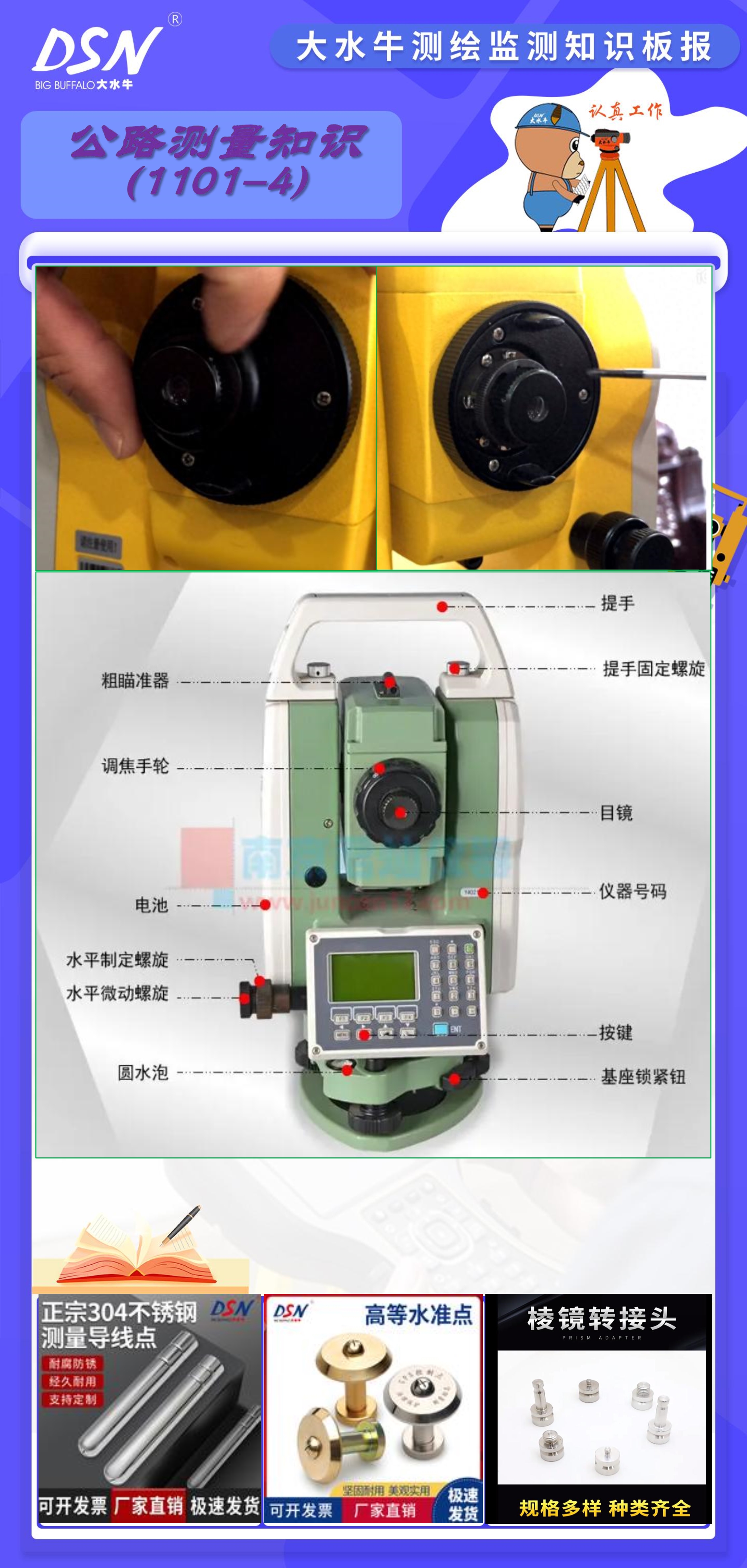 全站仪望远镜分划板是位于目镜内部的带有十字丝的组件,其十字丝由竖