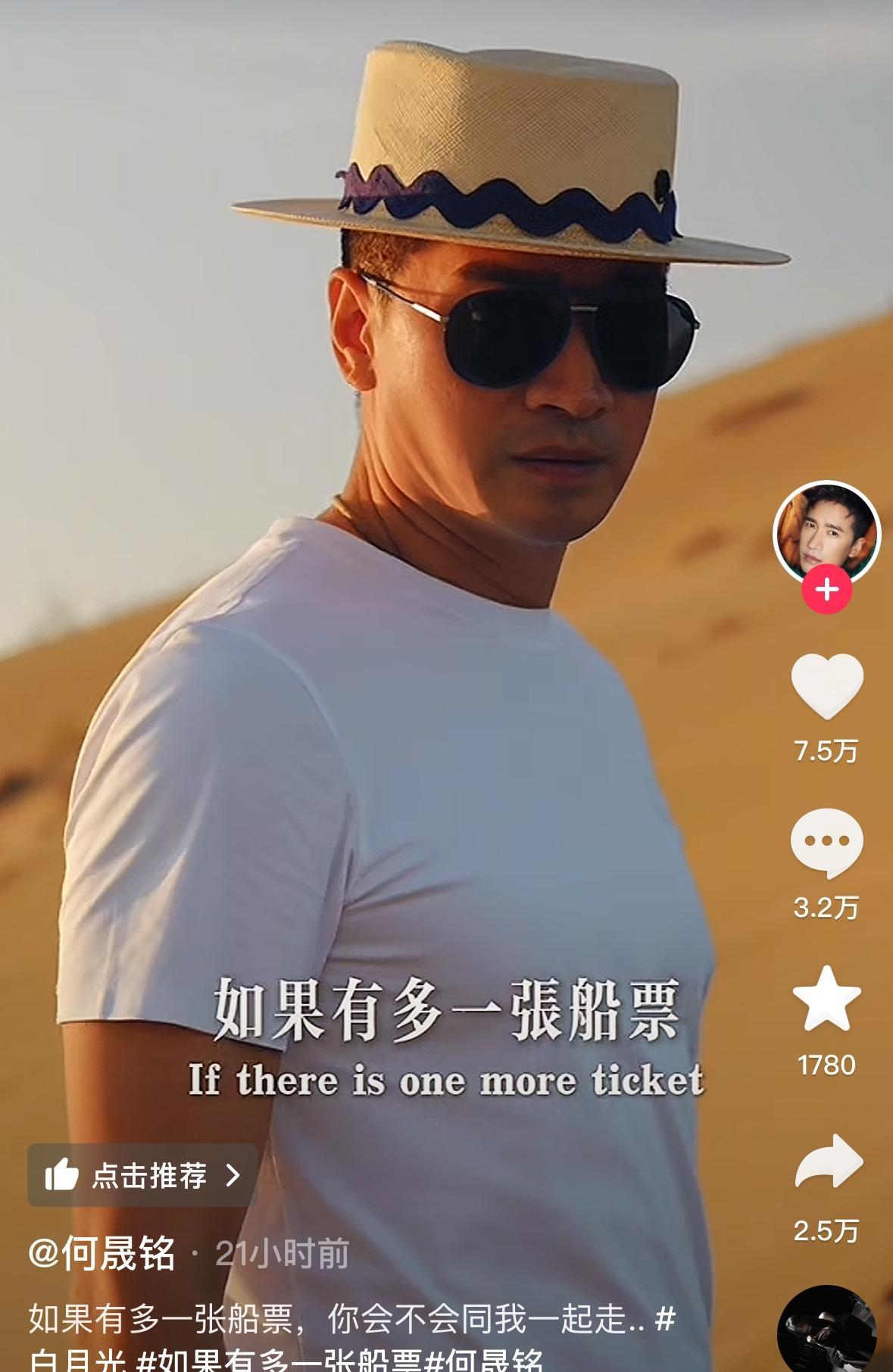 日前何晟铭在抖音上更新了一条动态若有另一张船票你愿与我同行吗
