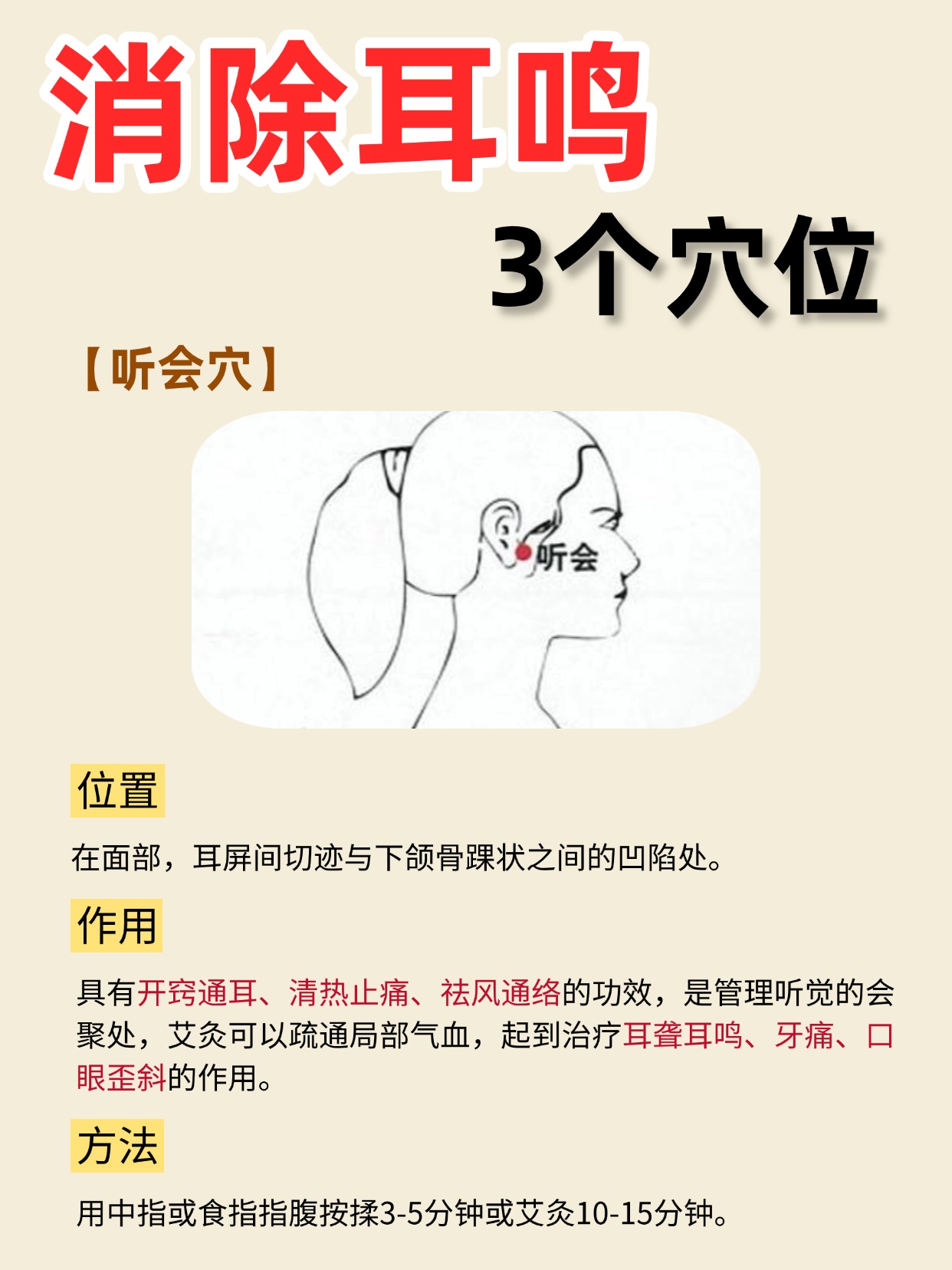 消除耳鸣的3个穴位耳朵再也不会嗡嗡响了