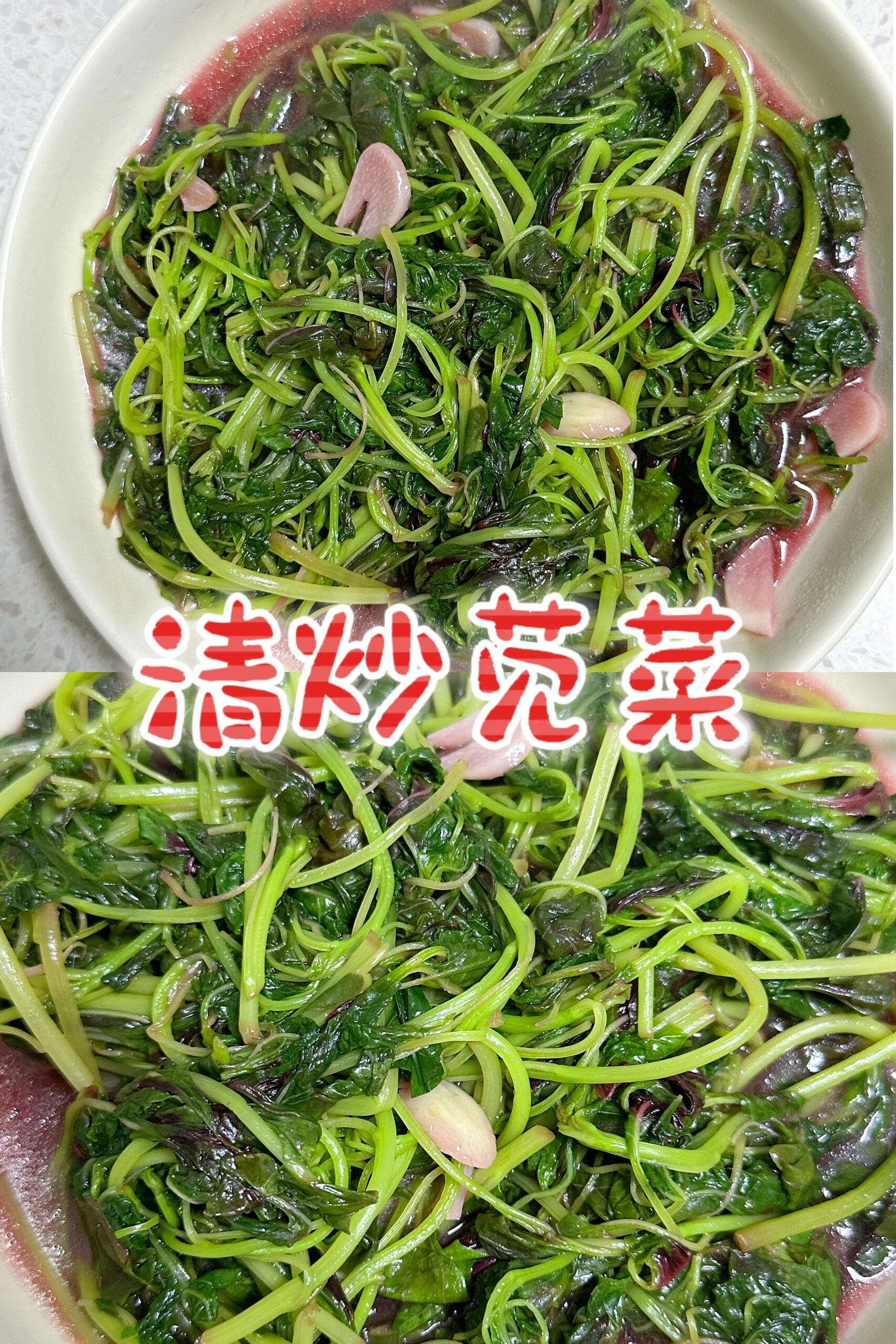 清炒米西(苋菜)图片