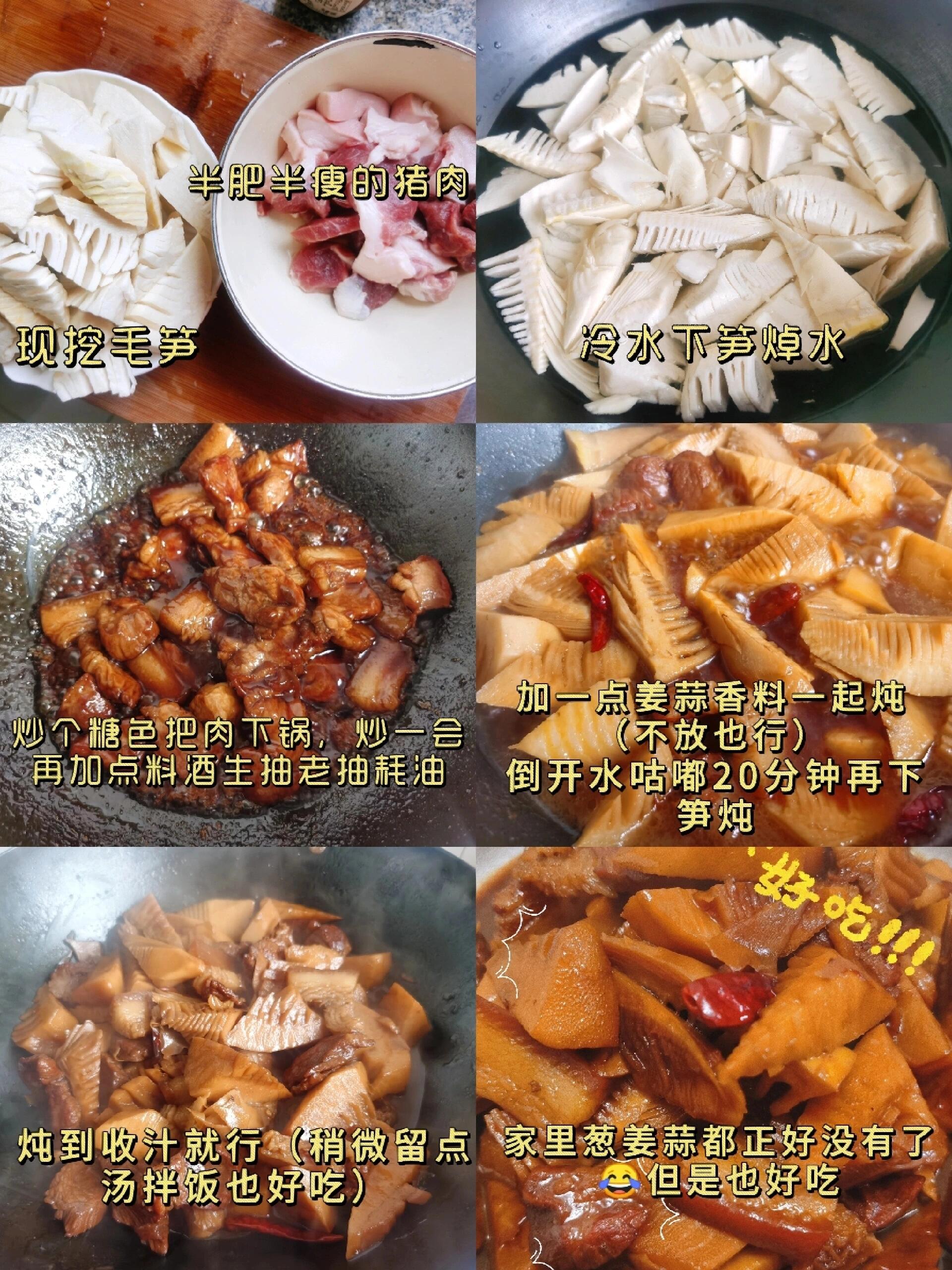 红润毛笋肉图片