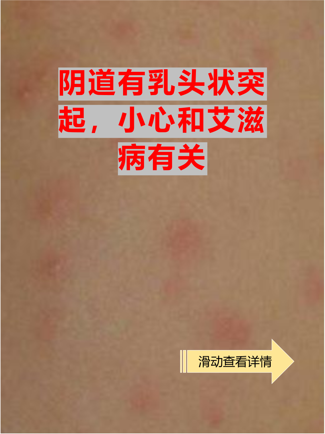 常见原因分析 感染因素