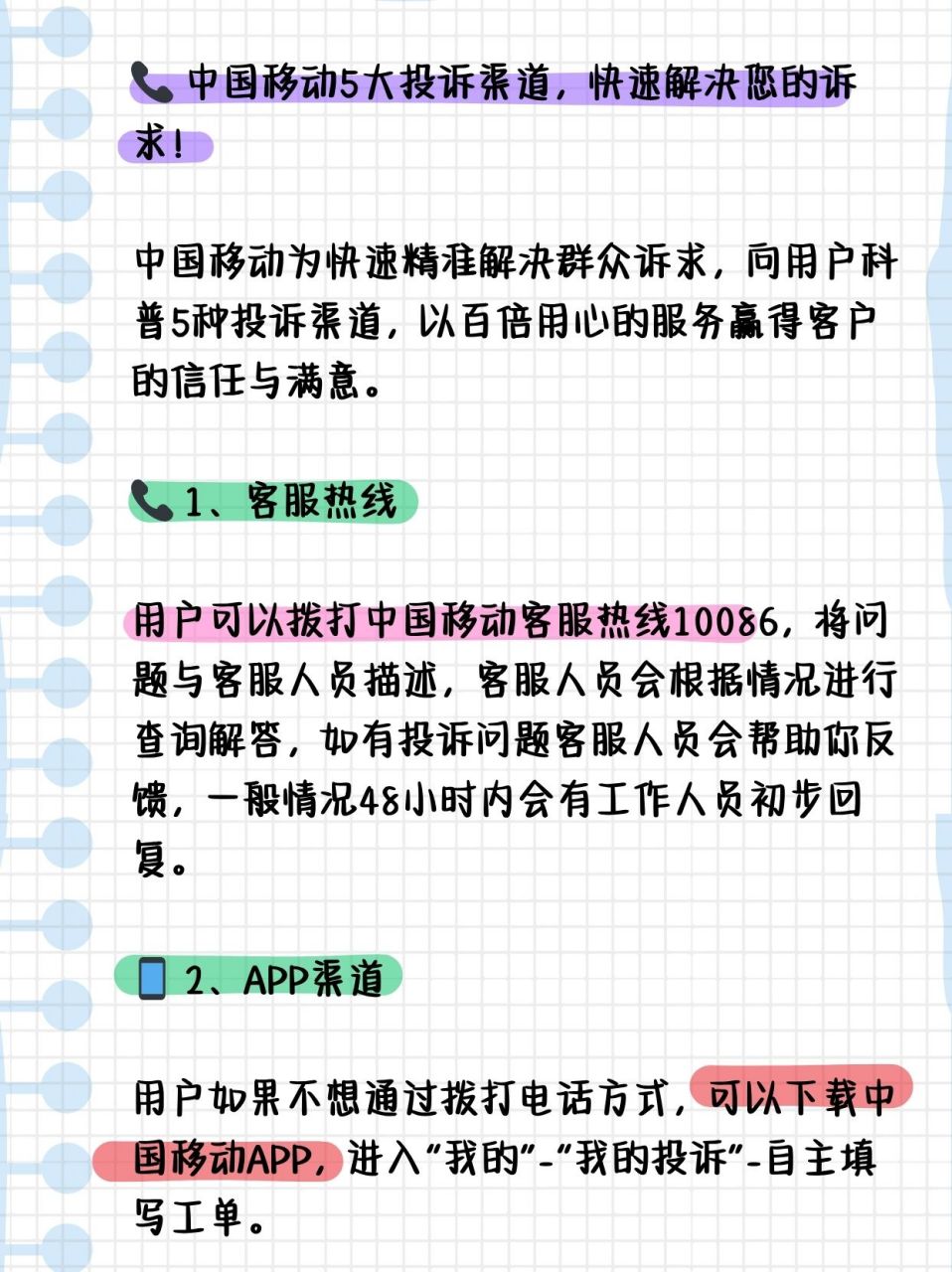 中国移动5大投诉渠道