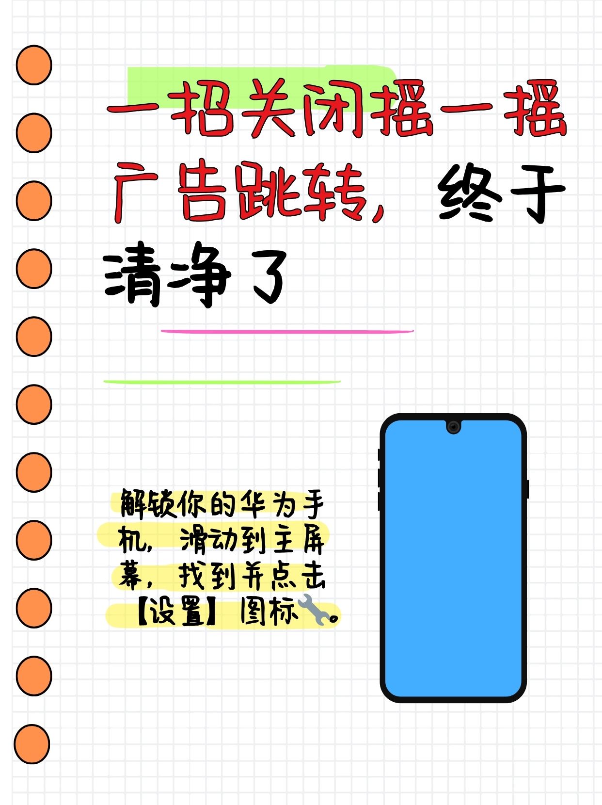 华为怎么关闭热门推荐(华为关闭热门推荐 删除桌面)