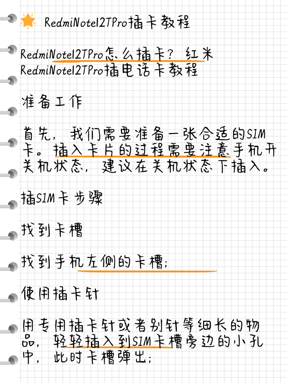 红米note12tpro插卡教程,小白也能学会!