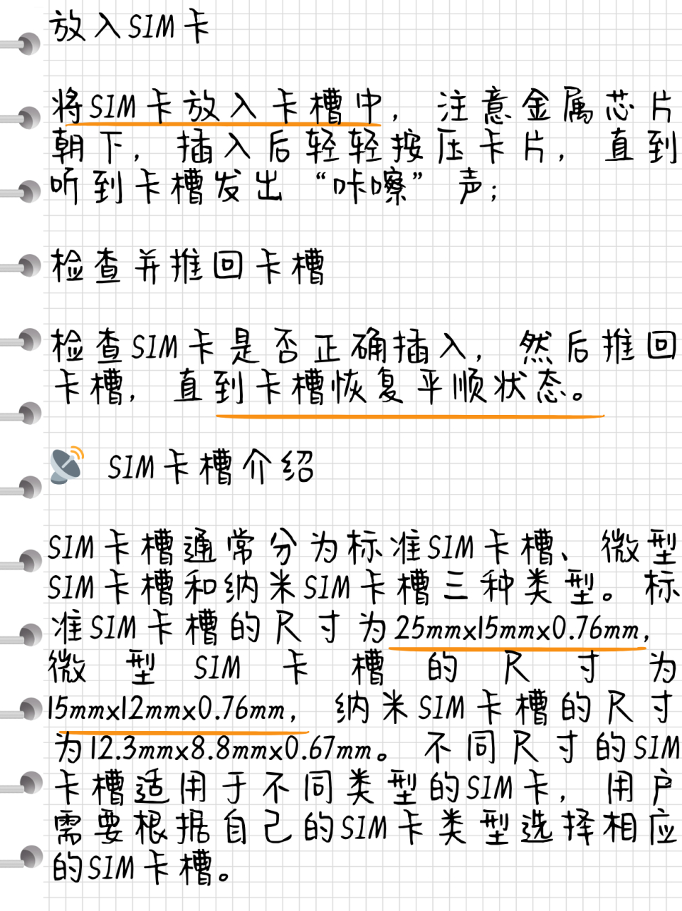 红米note12tpro插卡教程,小白也能学会!