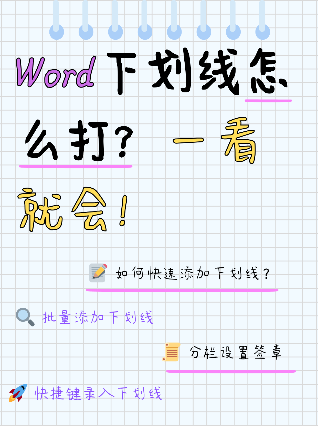 word下划线怎么打一看就会