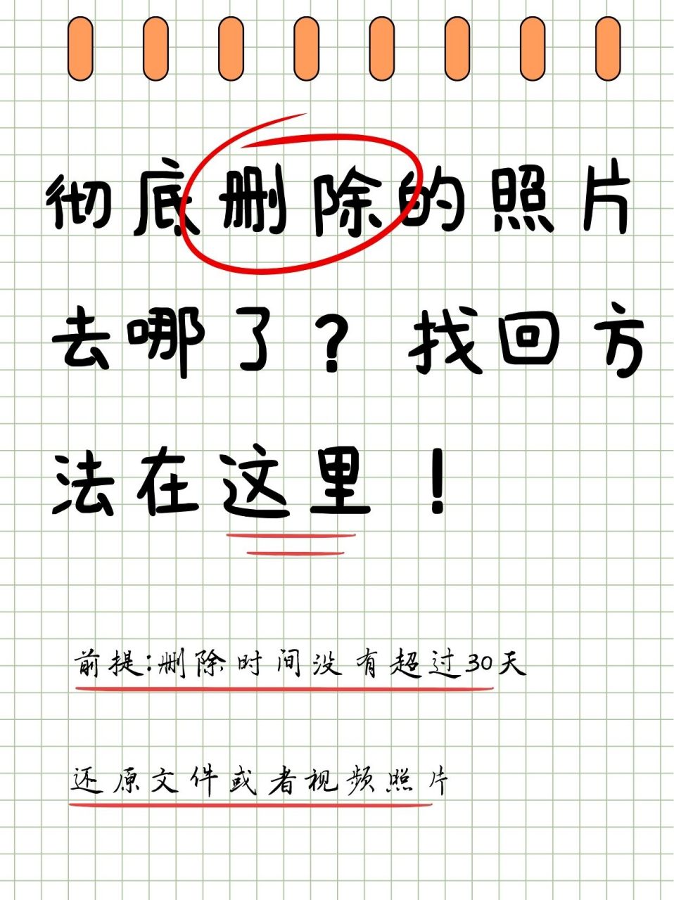 彻底删除的照片去哪了?找回方法在这里!