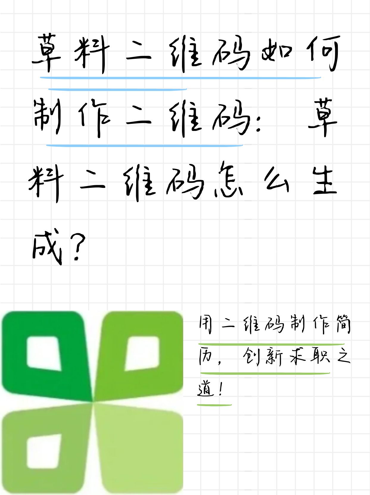 草料二维码如何制作二维码:草料二维码怎么生成?