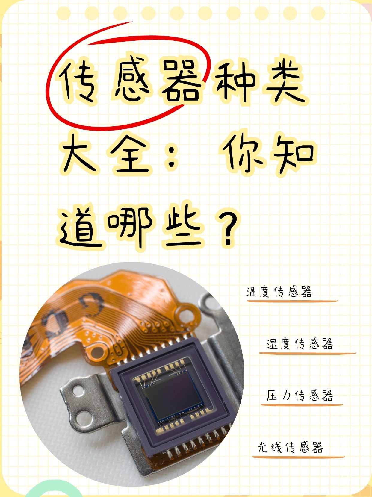 传感器分类=霍尔传感器三根线图解