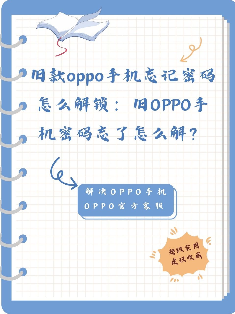 我之前用过的oppo手机最近收拾家找出来了,它居然还能开机,也不知道