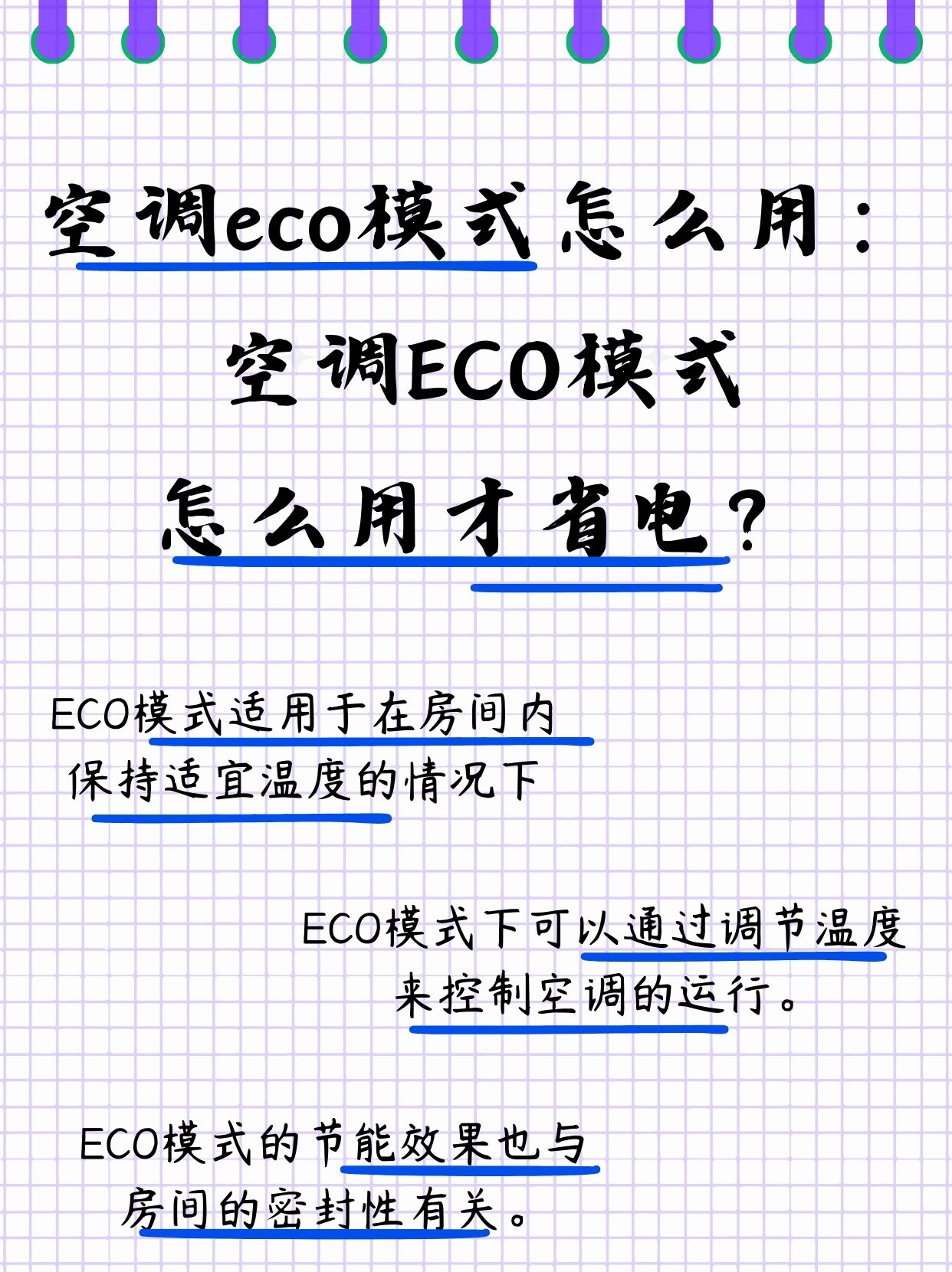 空调eco模式怎么用:空调eco模式怎么用才省电?