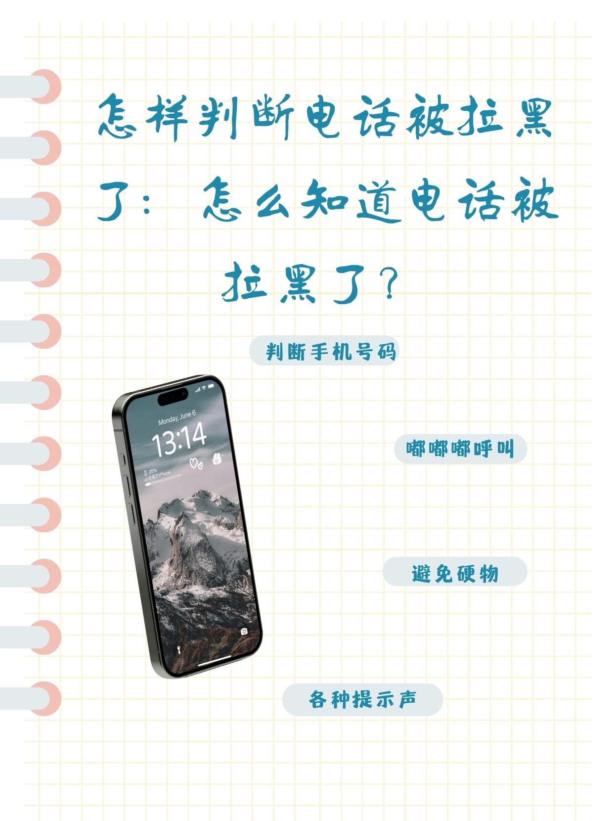 网络电话别人能拉黑吗 网络电话别人能拉黑吗