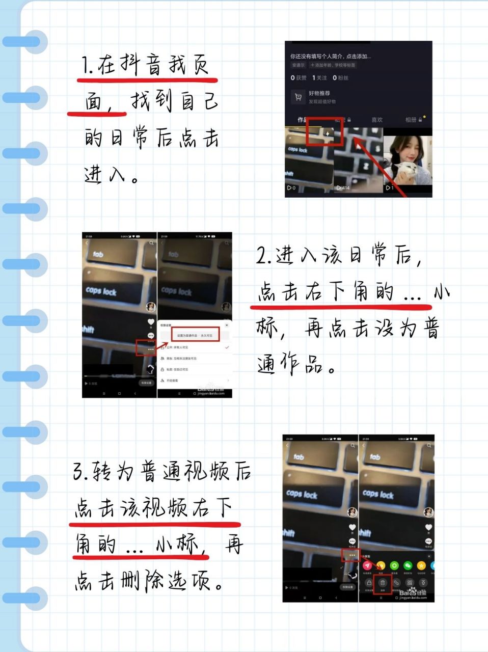 抖音商品收藏怎么删除=抖音的收藏商品怎么删除