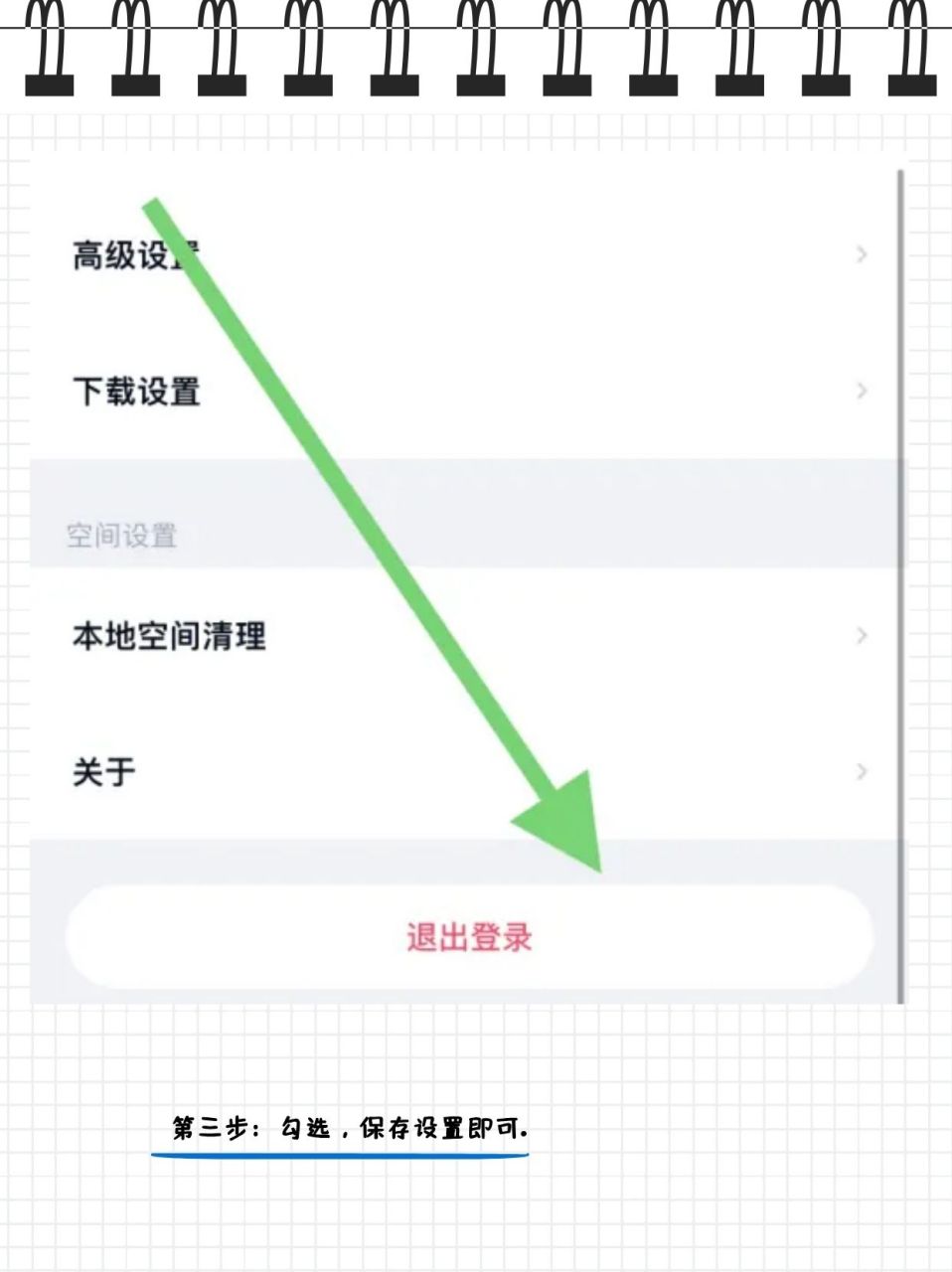 百度网盘怎么退出账号  93 首要步骤 拷贝代码后, 轻触【我的】标签